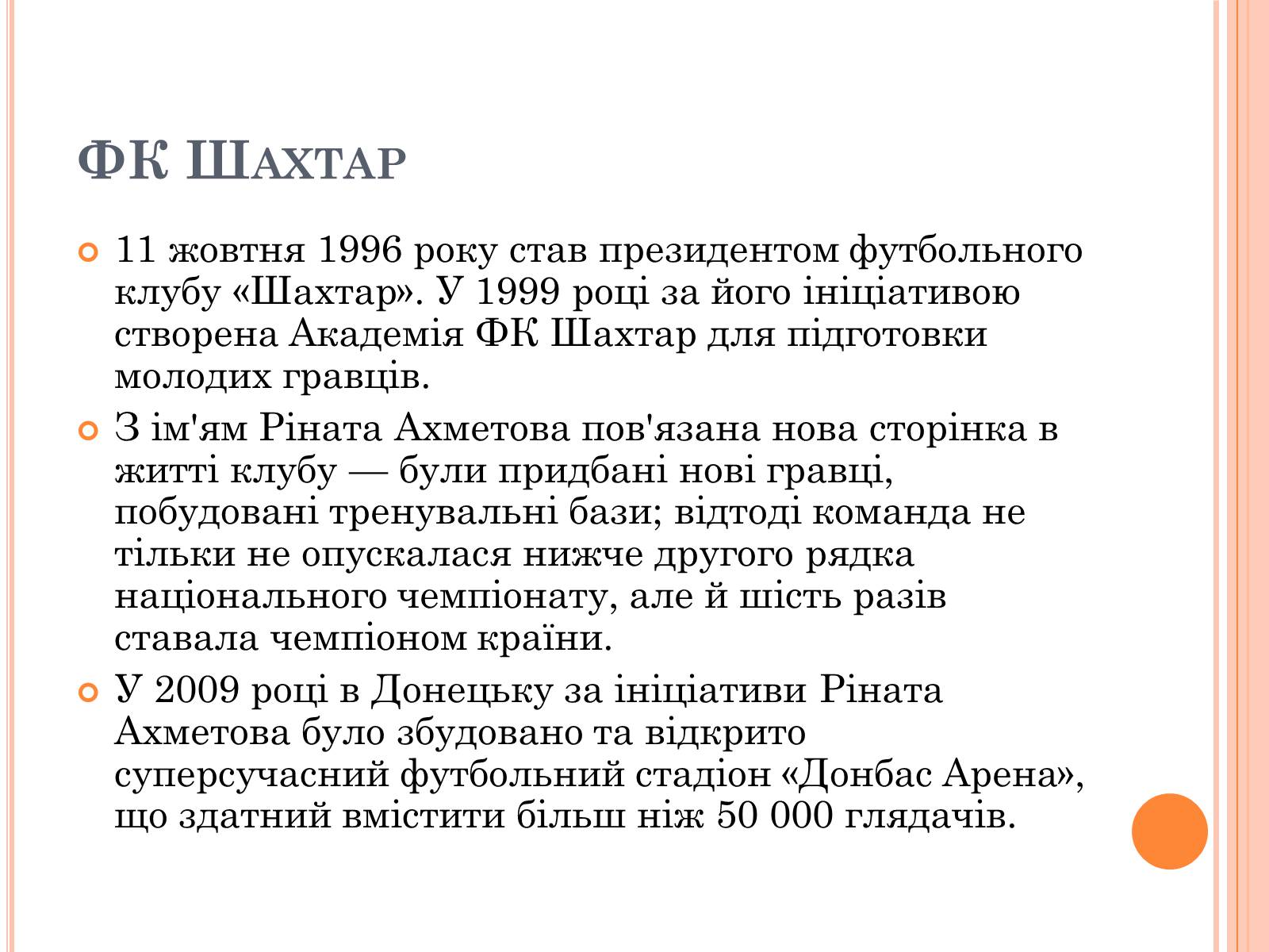 Презентація на тему «Рінат Ахметов» - Слайд #8