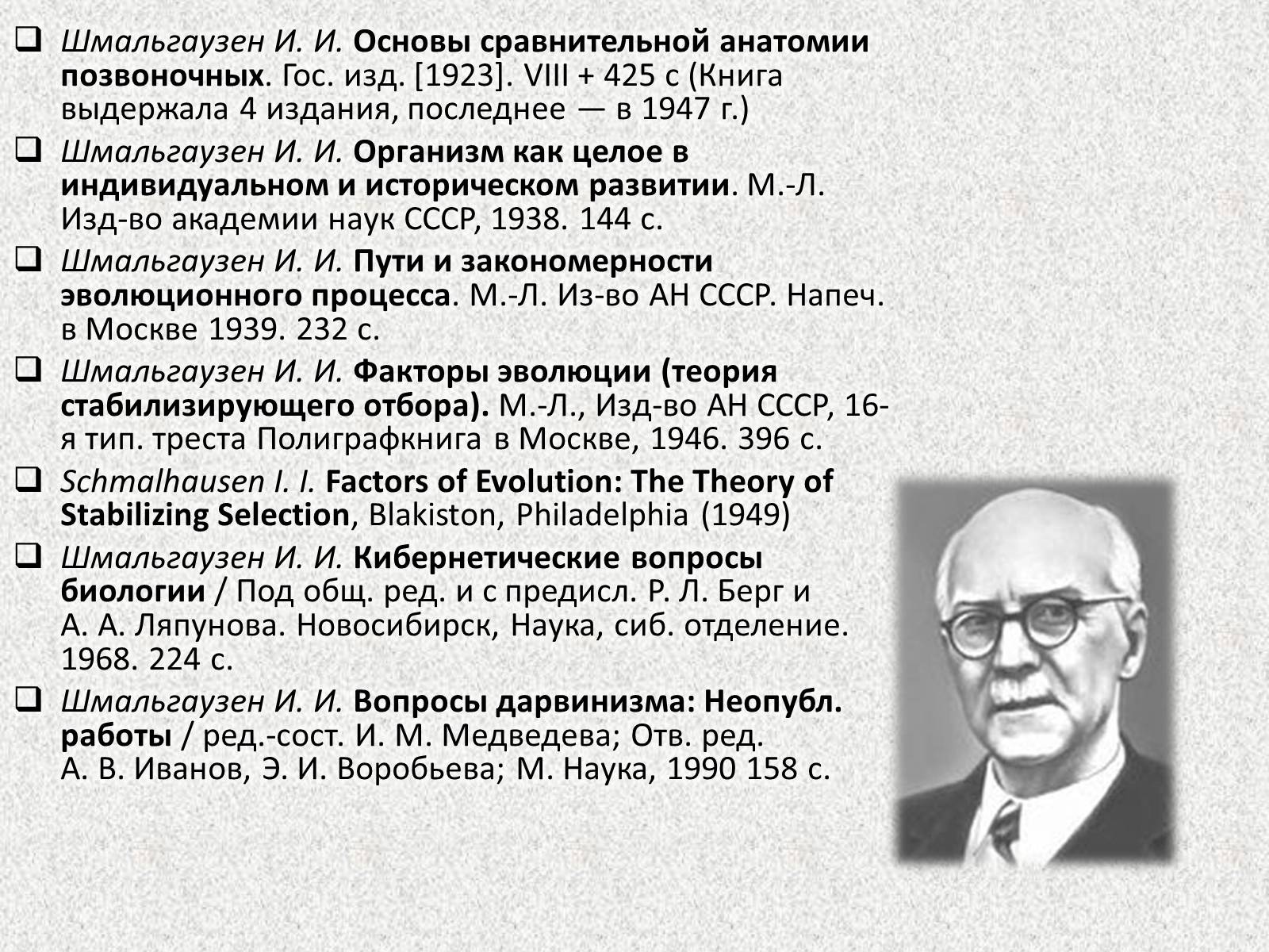 Презентація на тему «Іван Іванович Шмальгаузен» - Слайд #3