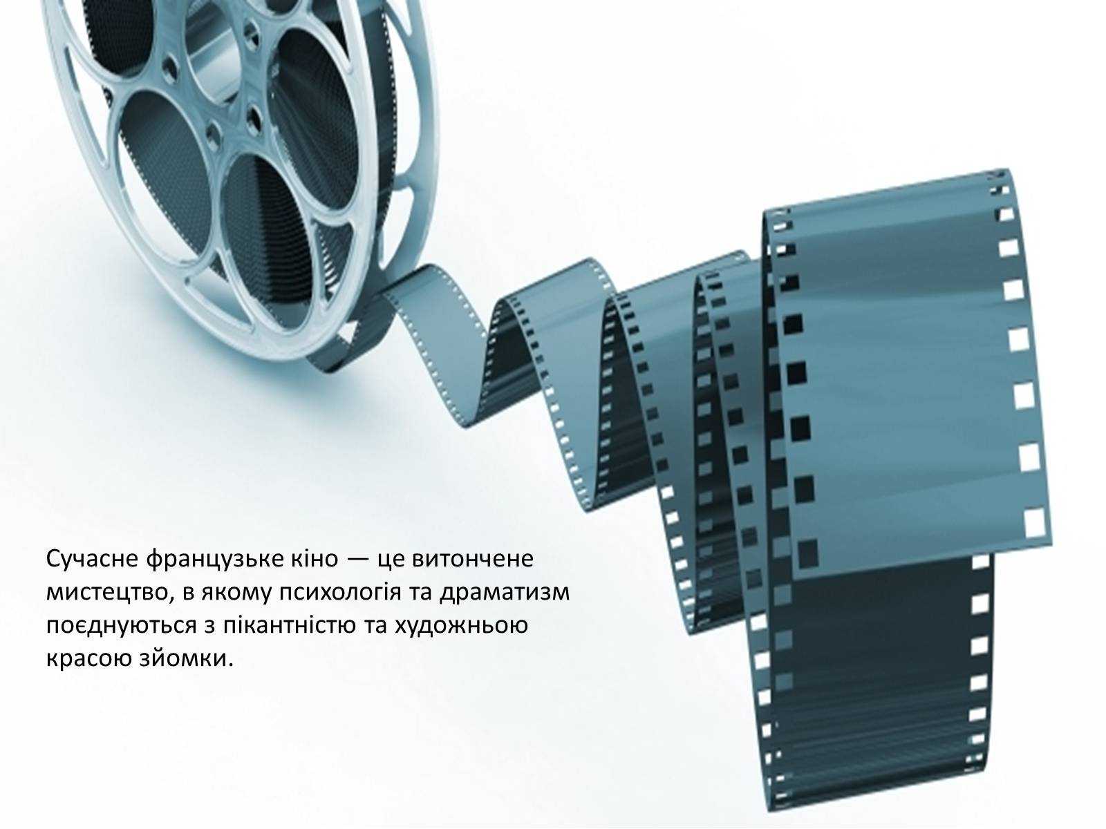 Презентація на тему «Сучасне французьке кіно» - Слайд #2