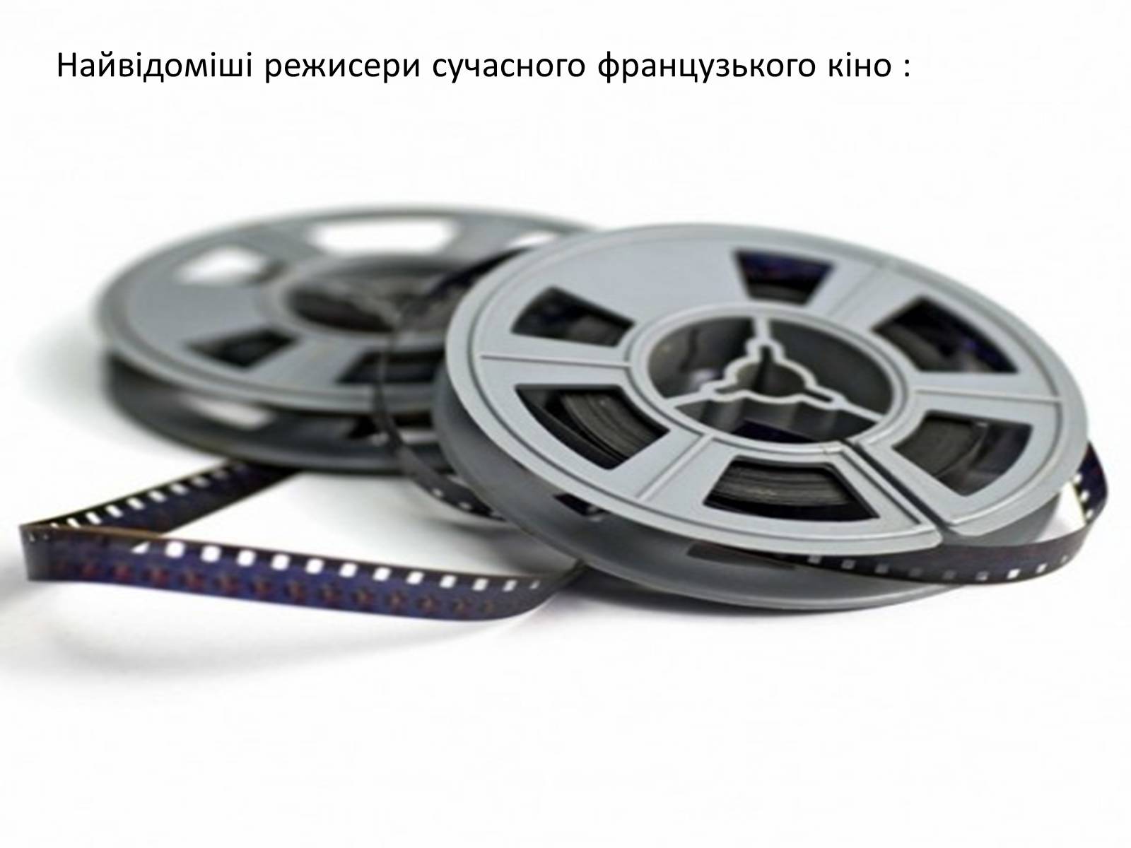 Презентація на тему «Сучасне французьке кіно» - Слайд #4
