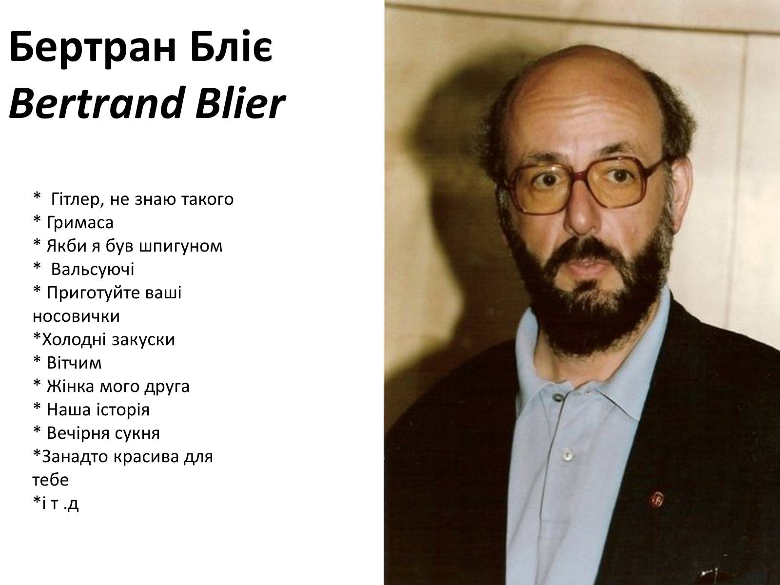 Презентація на тему «Сучасне французьке кіно» - Слайд #8