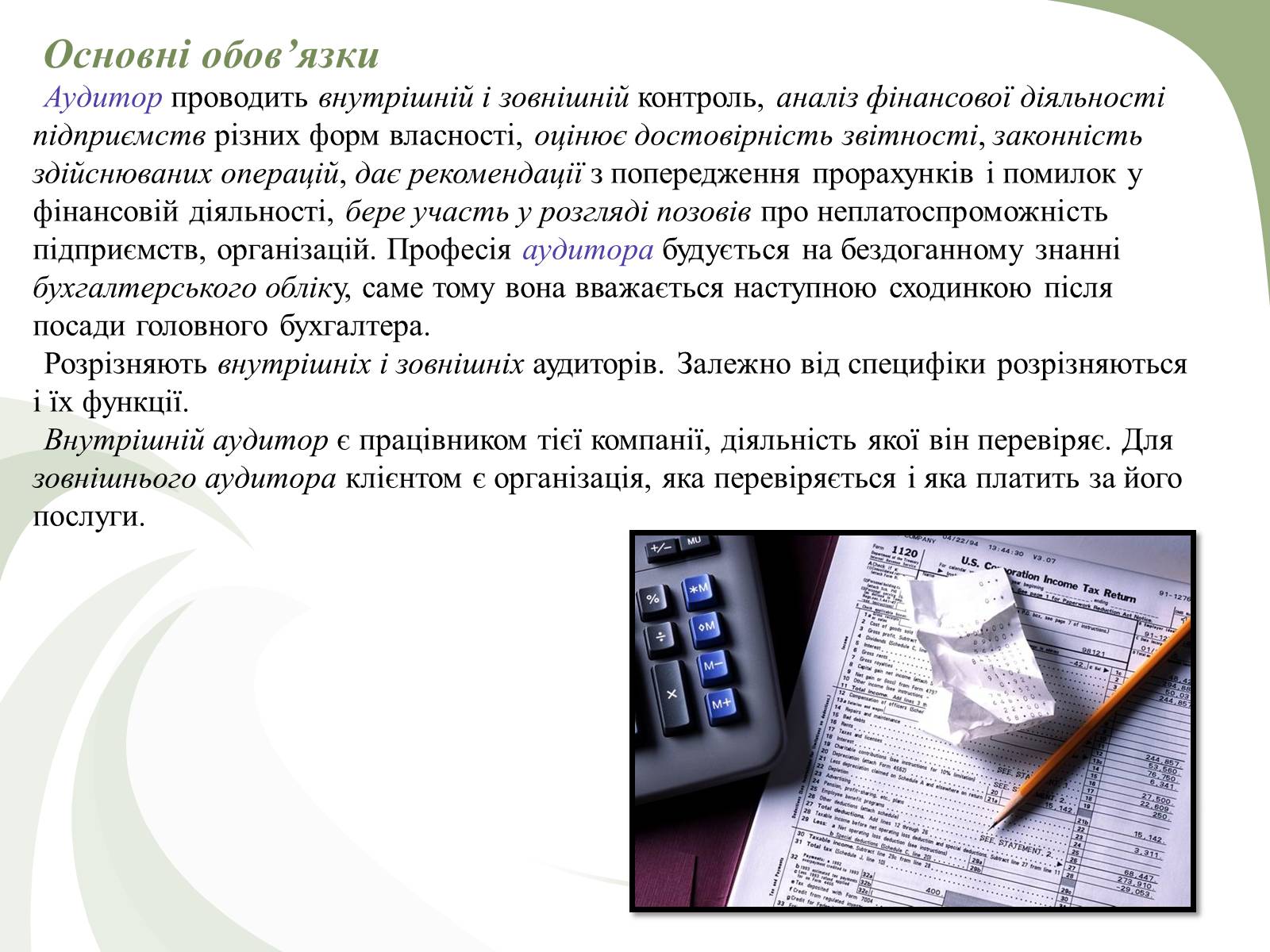 Презентація на тему «Професії пов&#8217;язані з економічною діяльністю» - Слайд #10