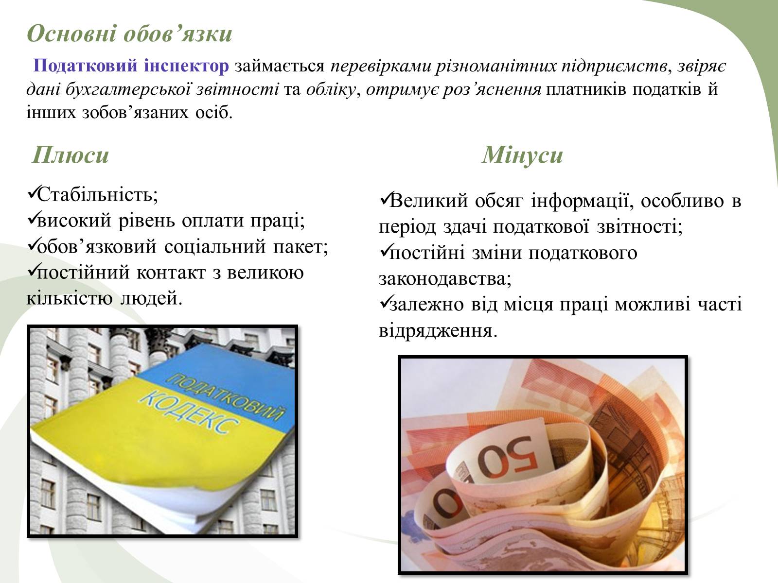 Презентація на тему «Професії пов&#8217;язані з економічною діяльністю» - Слайд #13