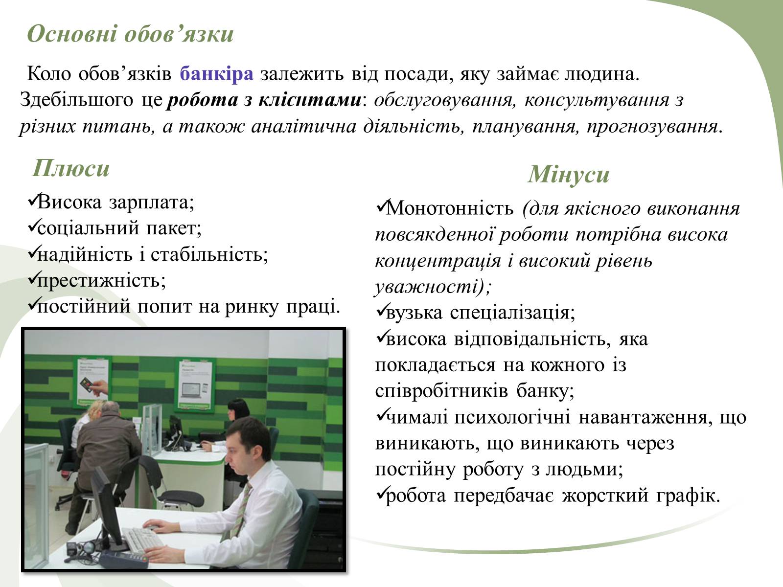 Презентація на тему «Професії пов&#8217;язані з економічною діяльністю» - Слайд #17