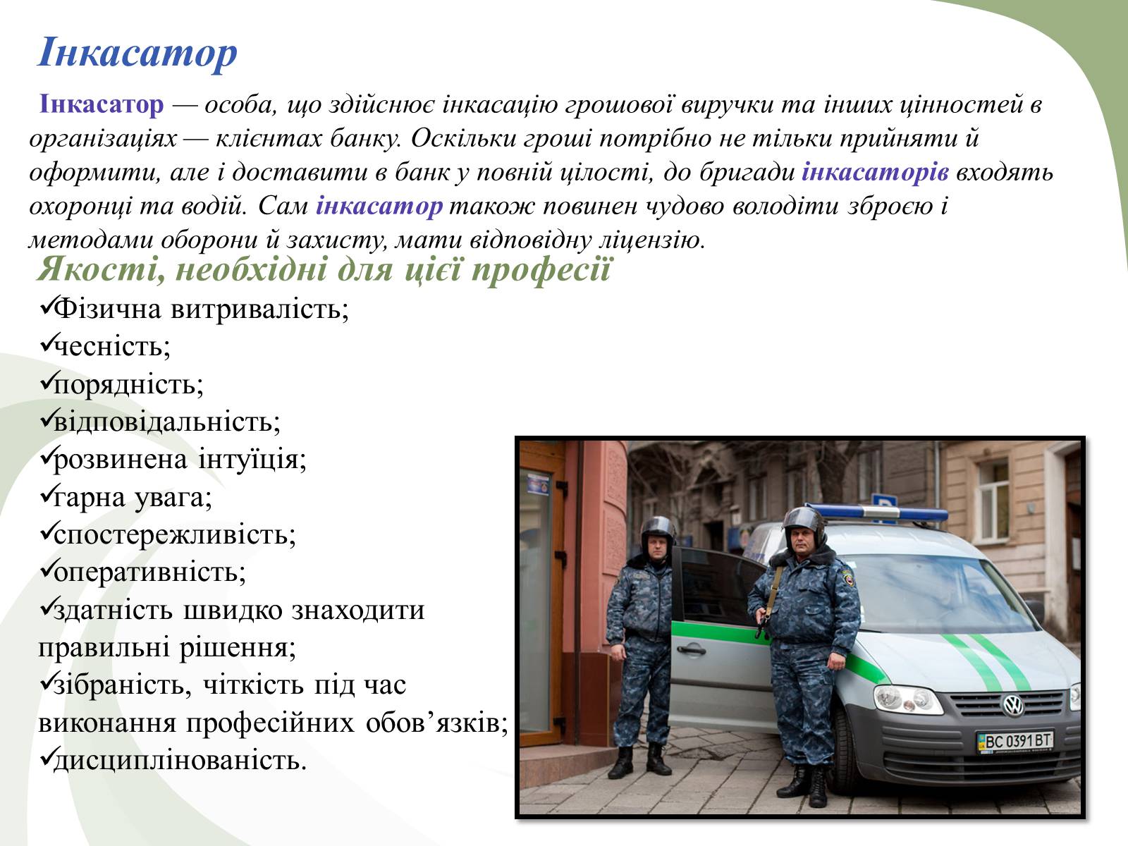 Презентація на тему «Професії пов&#8217;язані з економічною діяльністю» - Слайд #18