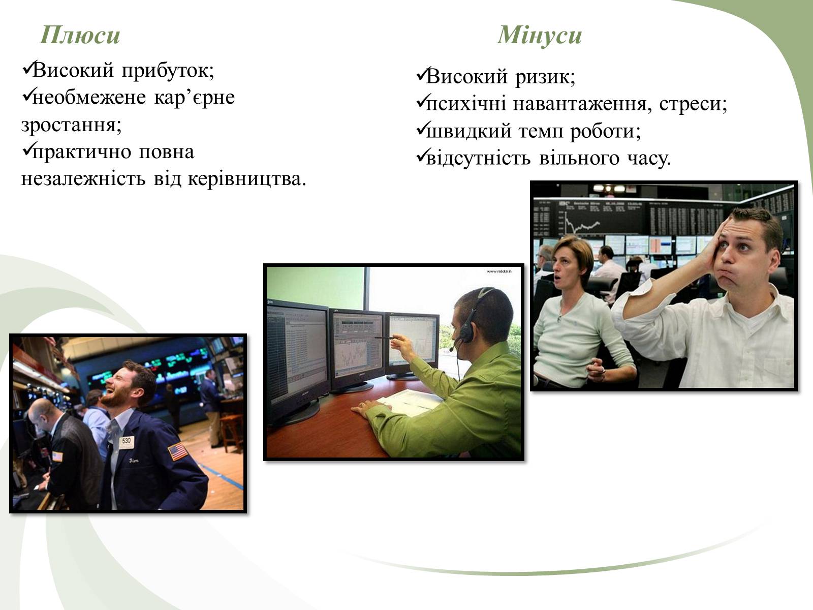 Презентація на тему «Професії пов&#8217;язані з економічною діяльністю» - Слайд #24