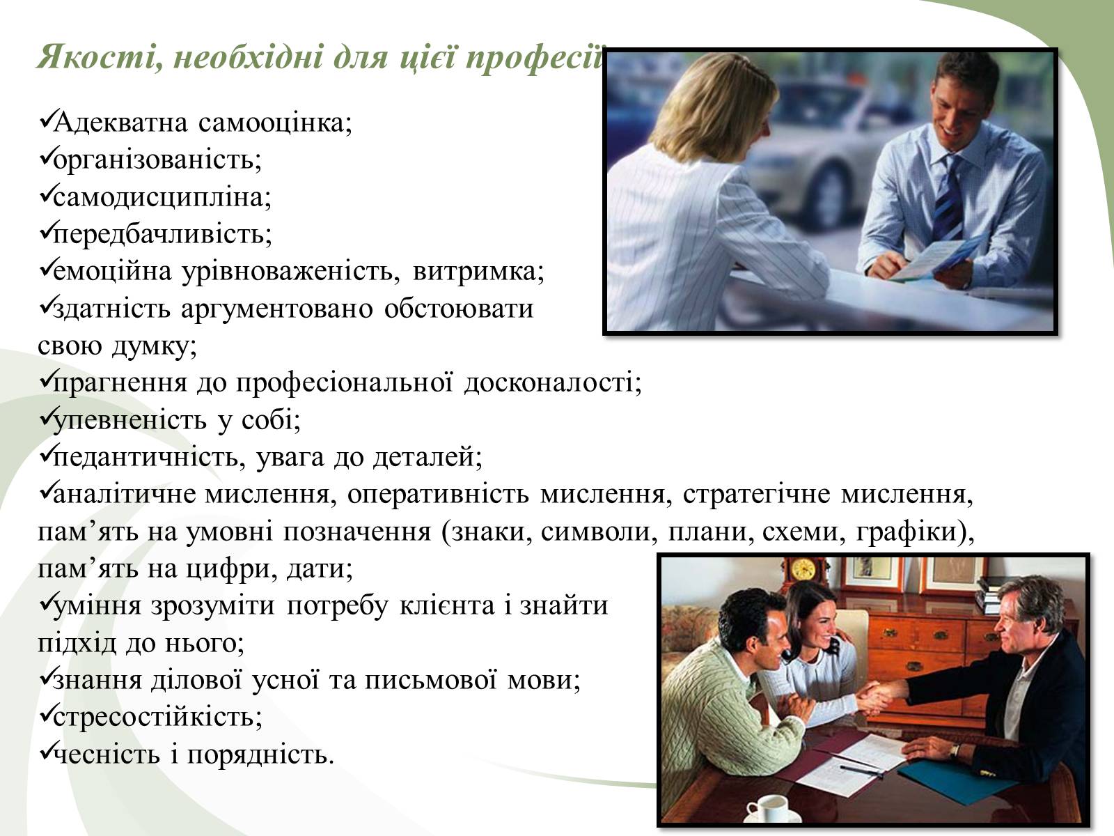 Презентація на тему «Професії пов&#8217;язані з економічною діяльністю» - Слайд #26