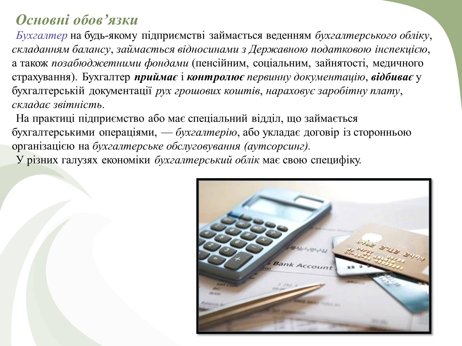 Презентація на тему «Професії пов&#8217;язані з економічною діяльністю» - Слайд #7