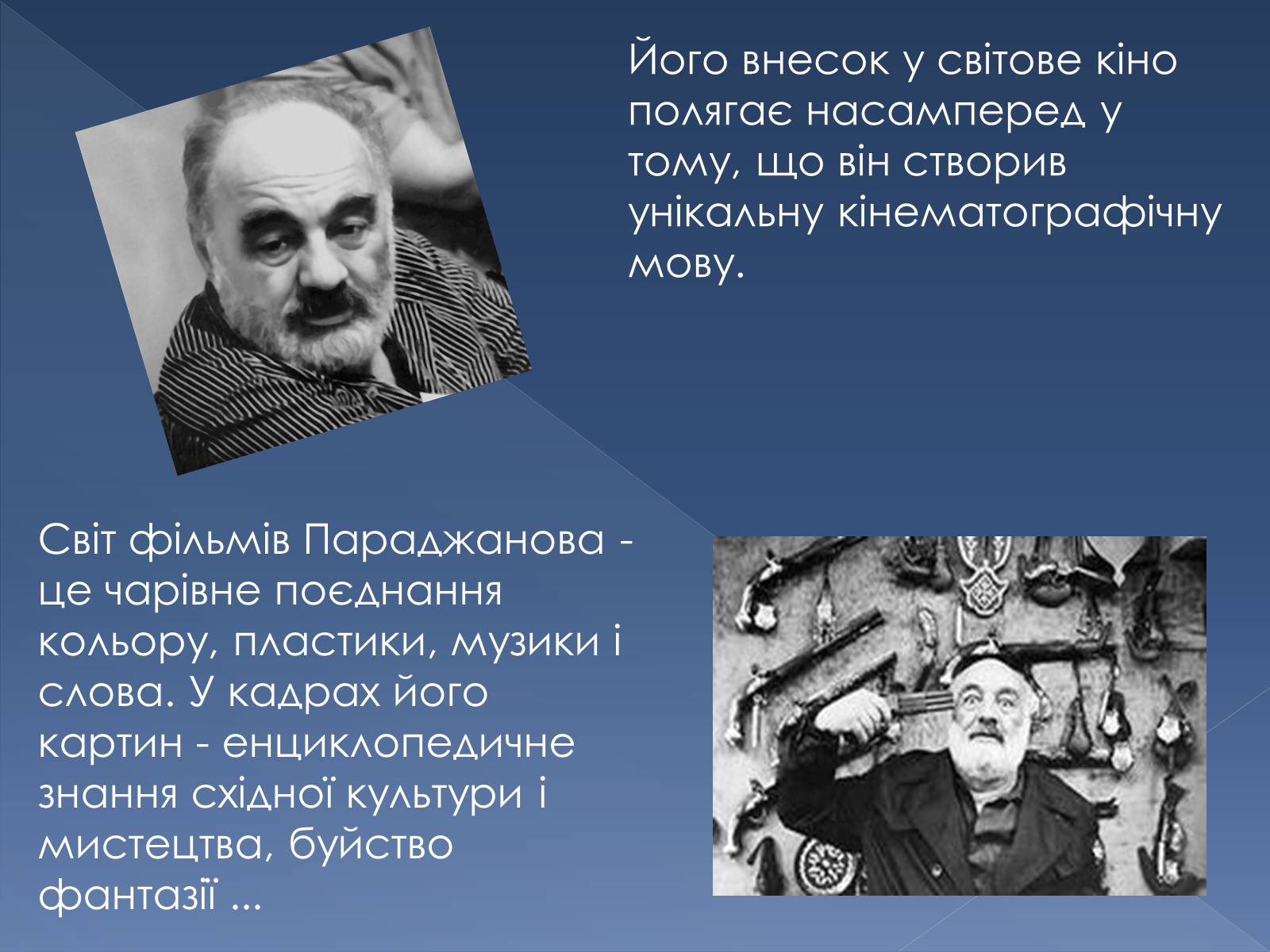 Презентація на тему «Сергій Параджанов» (варіант 1) - Слайд #10