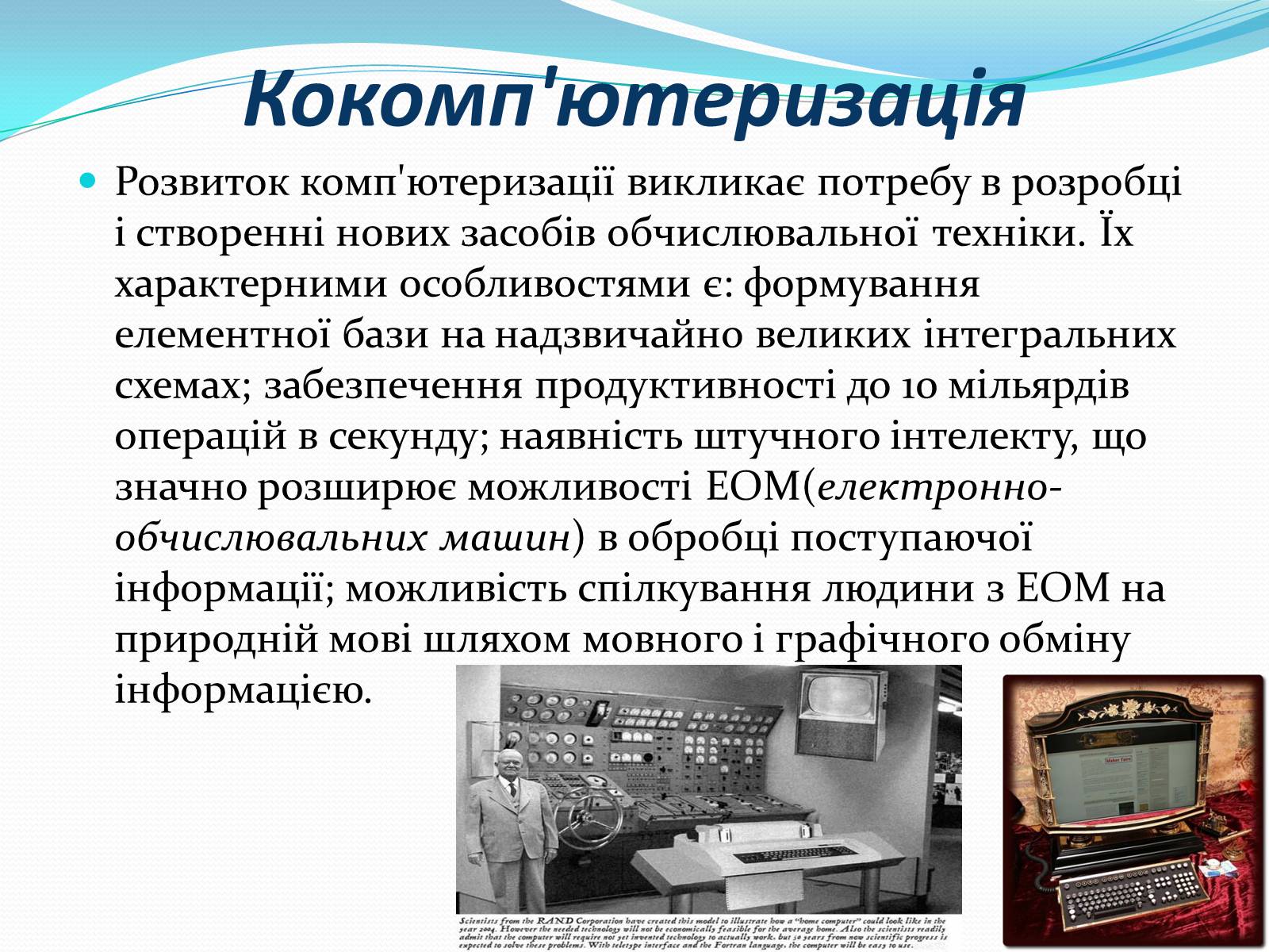 Презентація на тему «Механіка і механізація виробництва» (варіант 2) - Слайд #6