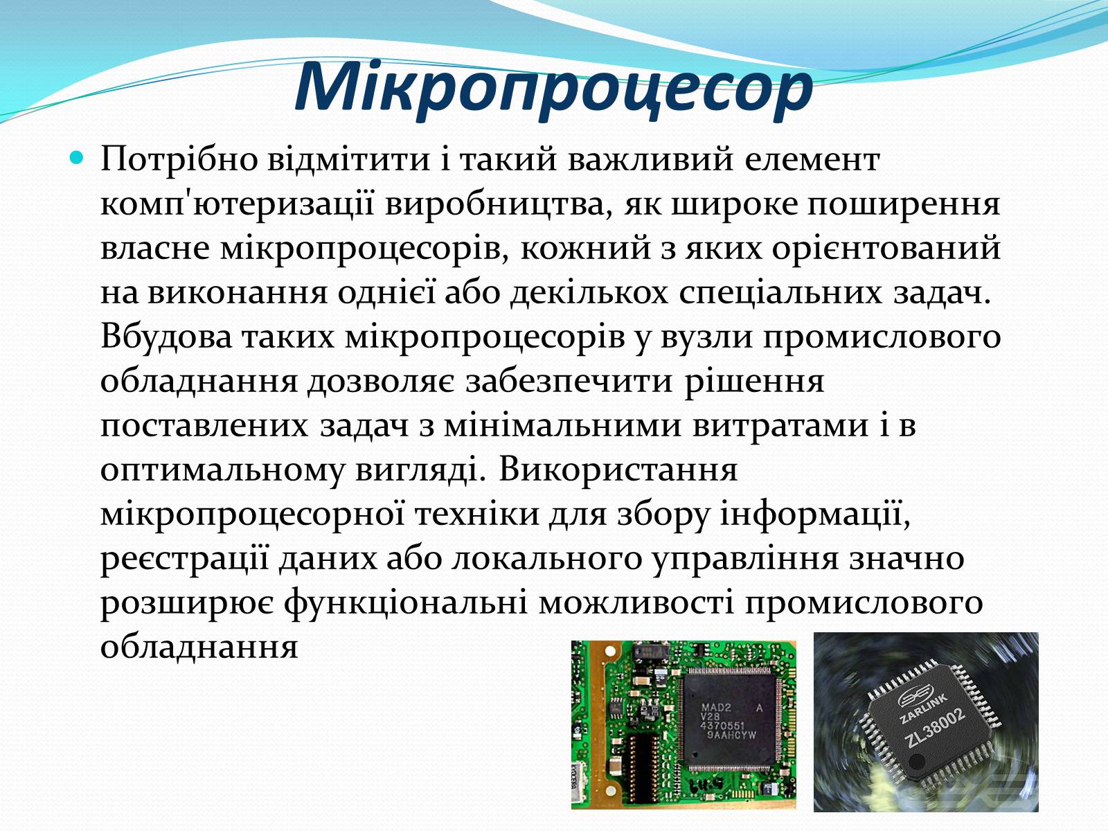 Презентація на тему «Механіка і механізація виробництва» (варіант 2) - Слайд #7