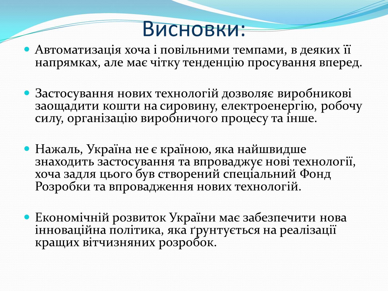 Презентація на тему «Механіка і механізація виробництва» (варіант 2) - Слайд #8