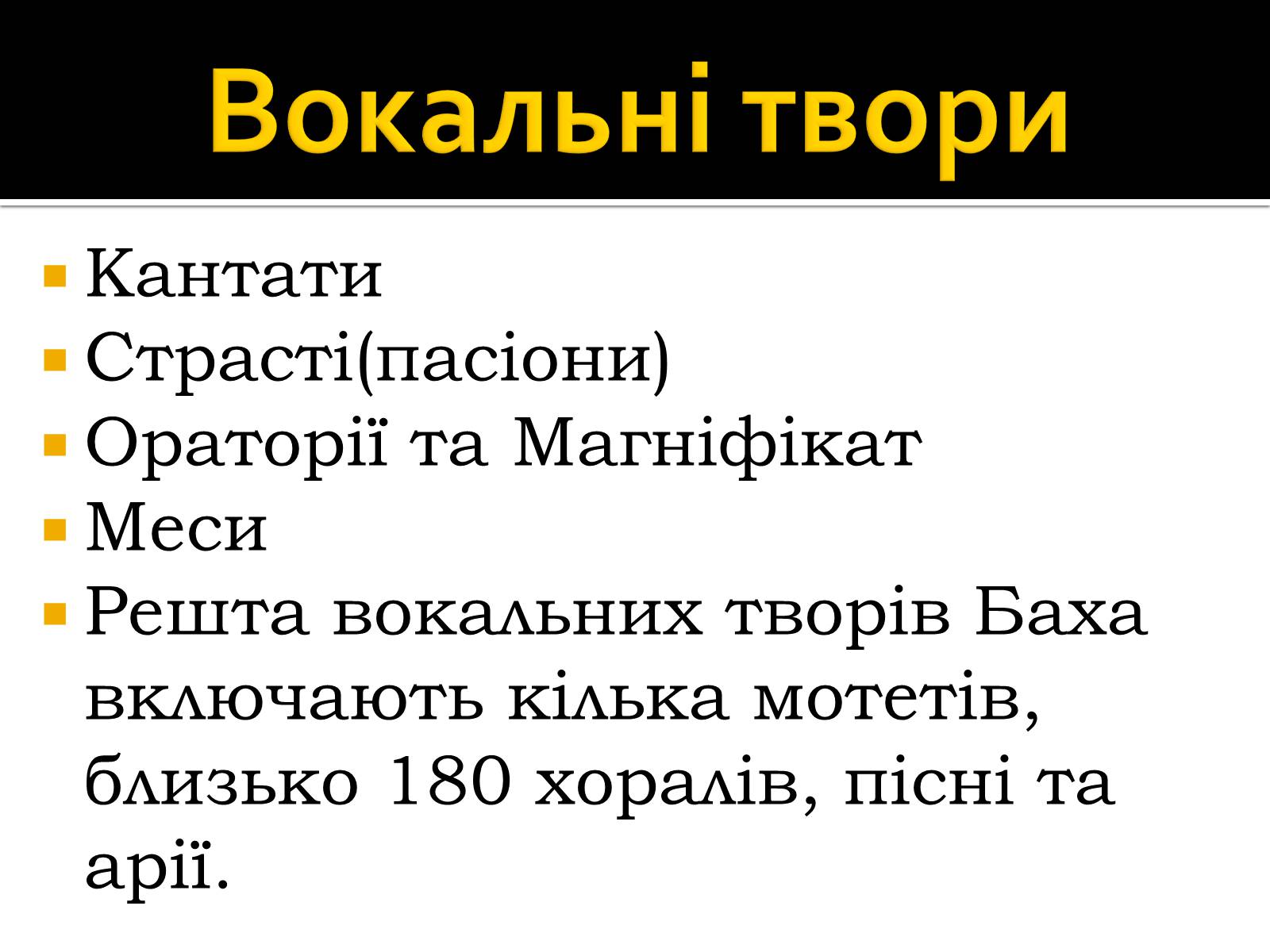 Презентація на тему «Йоганн Себастьян Бах» - Слайд #13