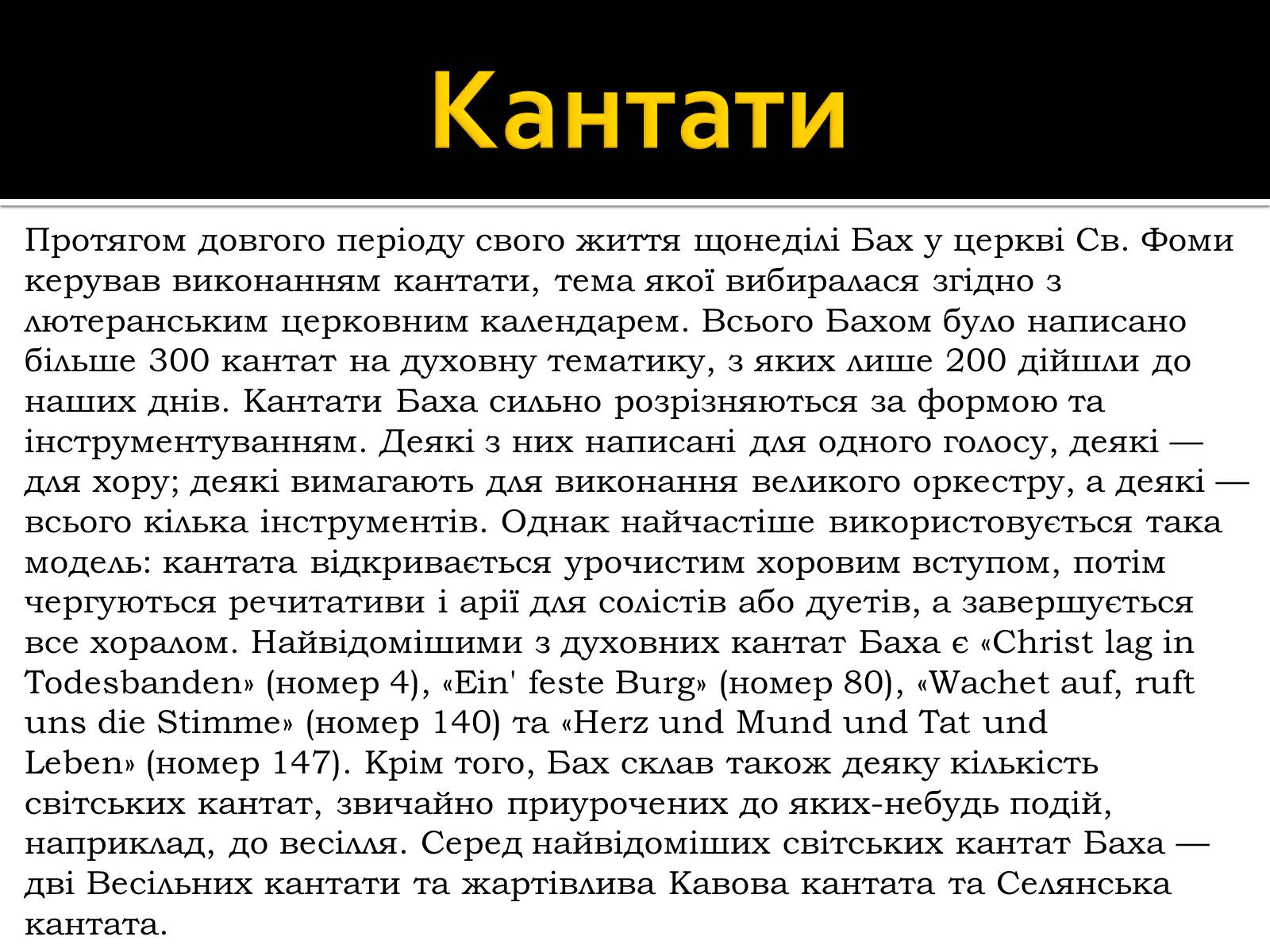 Презентація на тему «Йоганн Себастьян Бах» - Слайд #15