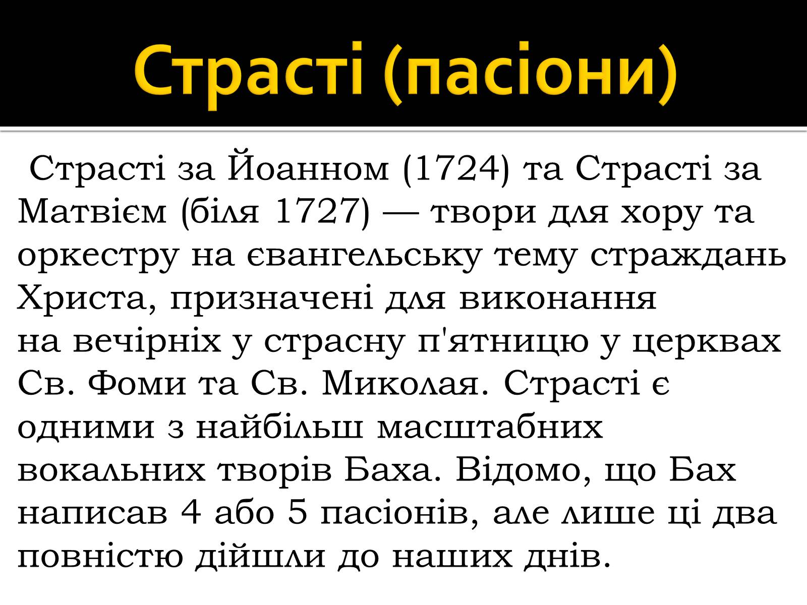 Презентація на тему «Йоганн Себастьян Бах» - Слайд #16