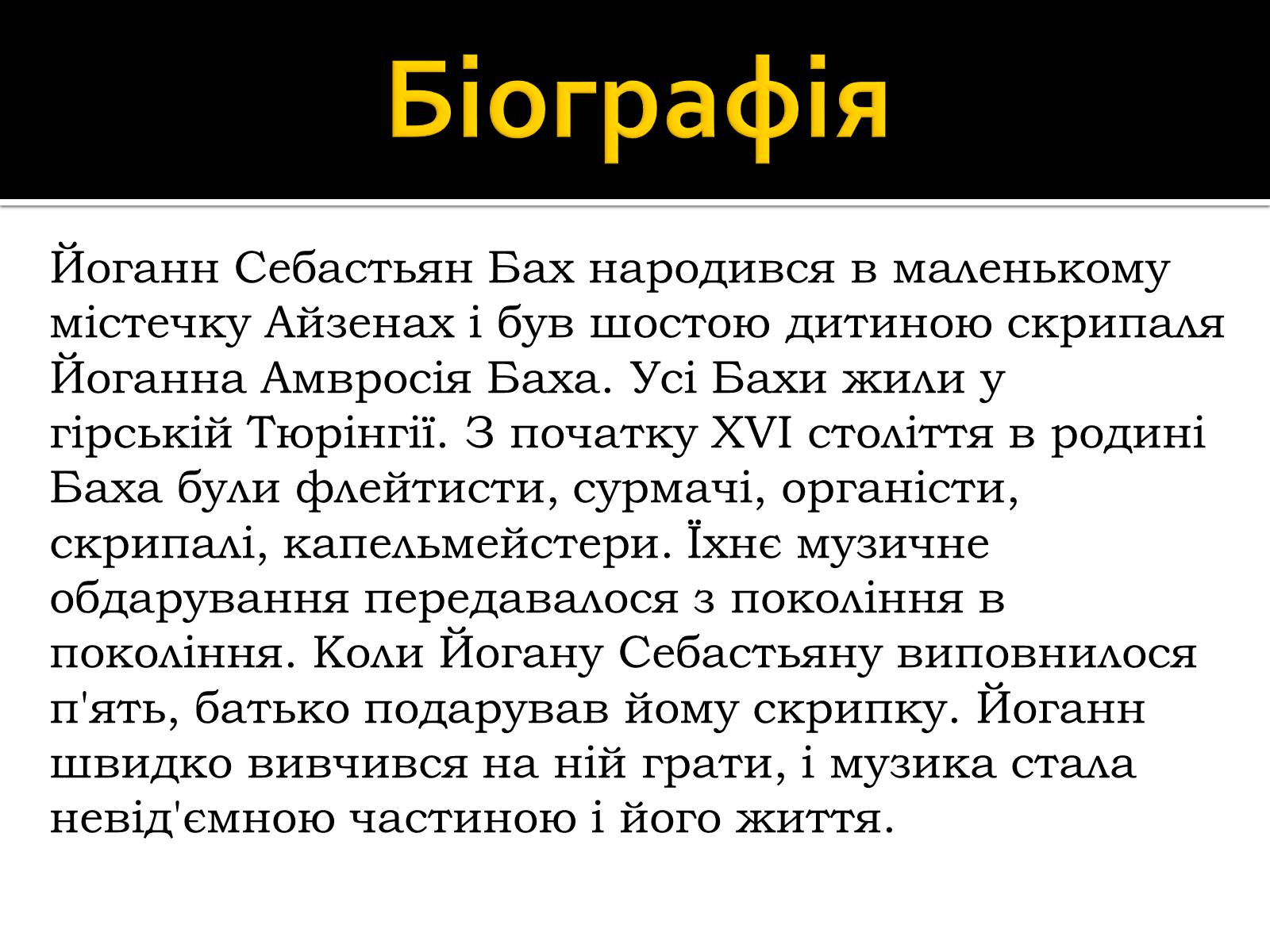 Презентація на тему «Йоганн Себастьян Бах» - Слайд #3