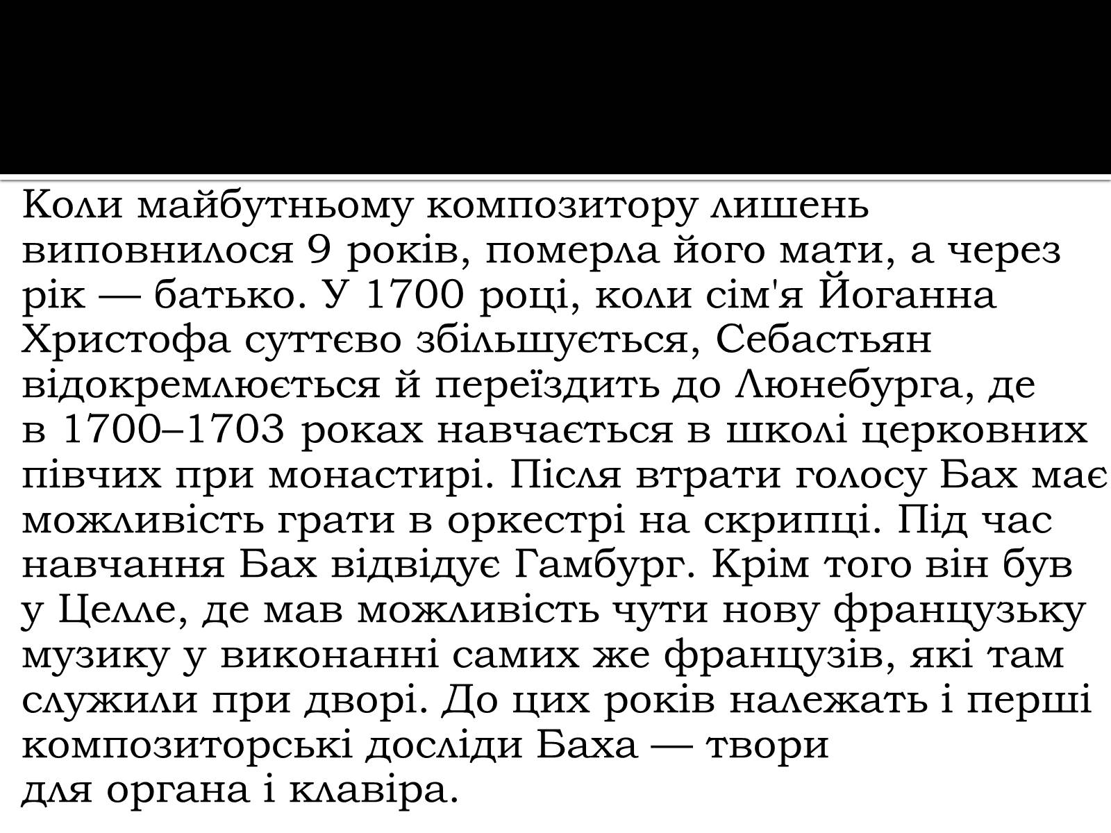 Презентація на тему «Йоганн Себастьян Бах» - Слайд #5