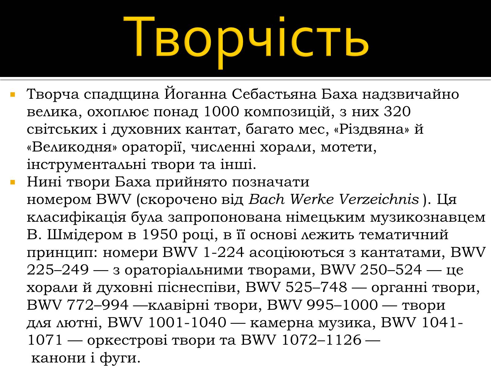 Презентація на тему «Йоганн Себастьян Бах» - Слайд #9