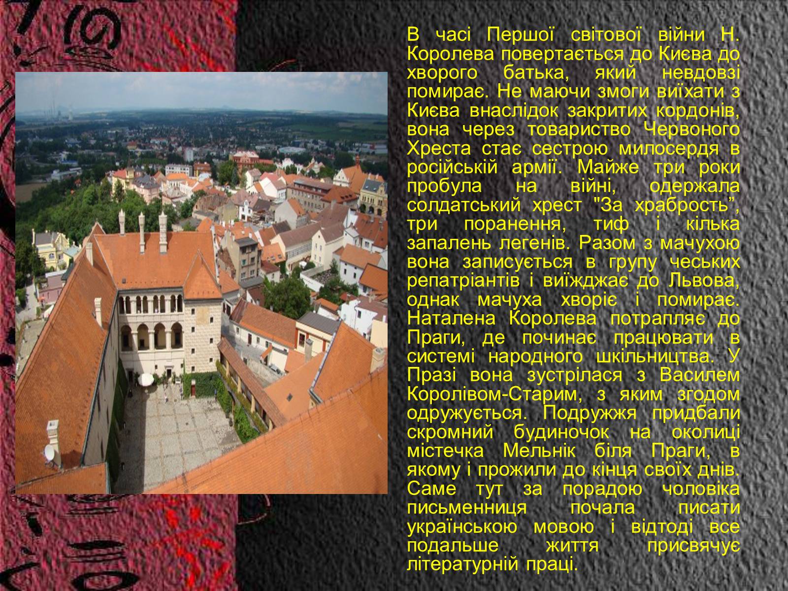 Презентація на тему «Королева Наталена Андріанівна» (варіант 2) - Слайд #6