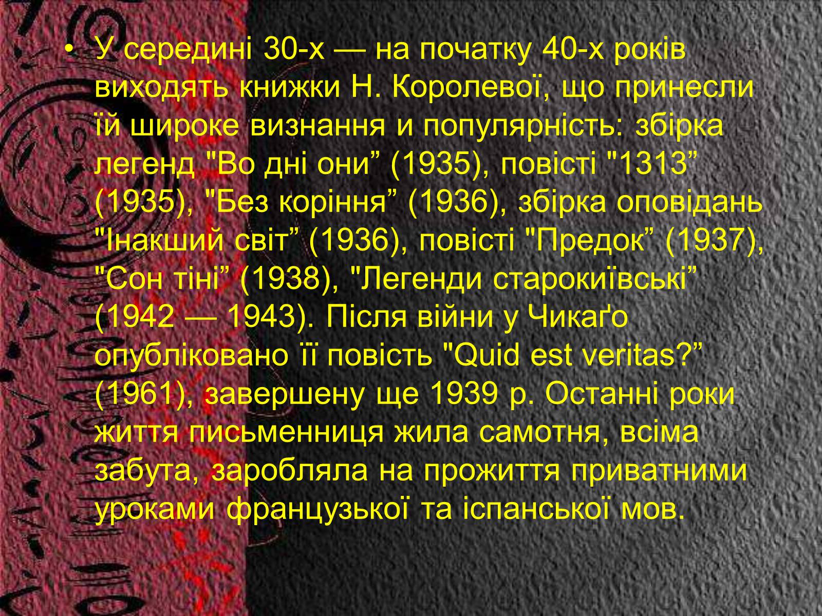 Презентація на тему «Королева Наталена Андріанівна» (варіант 2) - Слайд #8