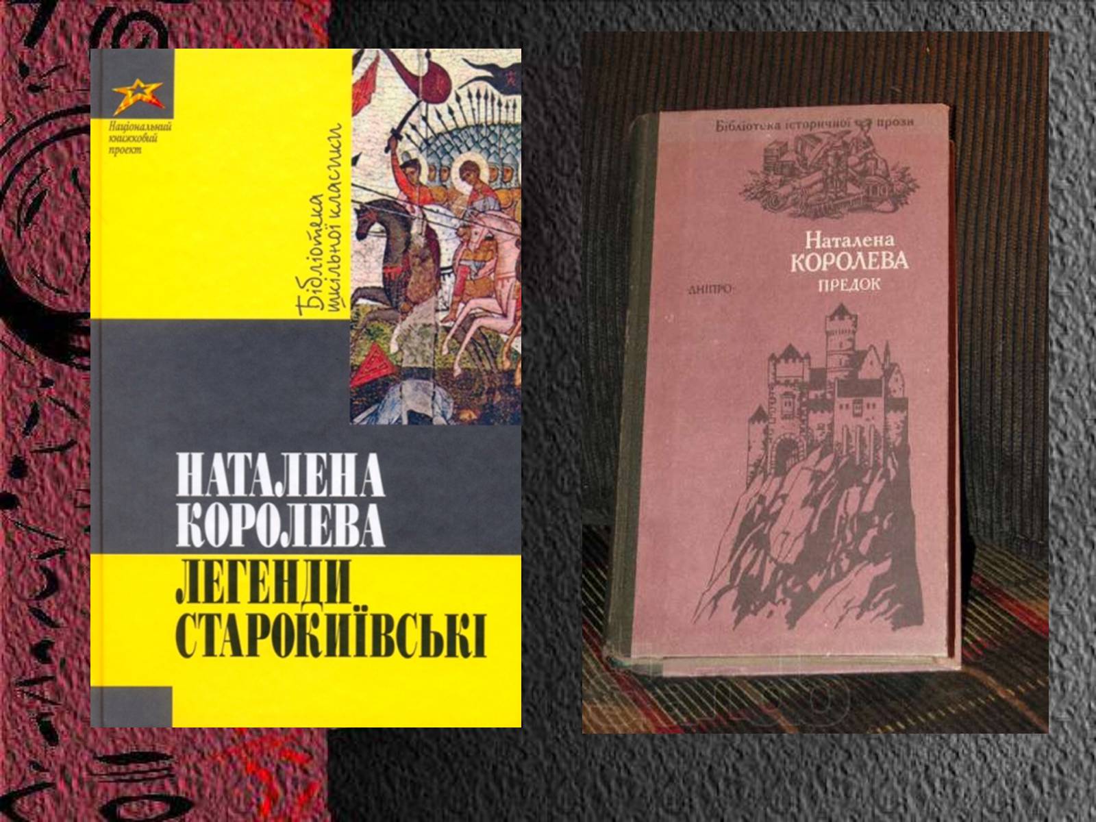 Презентація на тему «Королева Наталена Андріанівна» (варіант 2) - Слайд #9