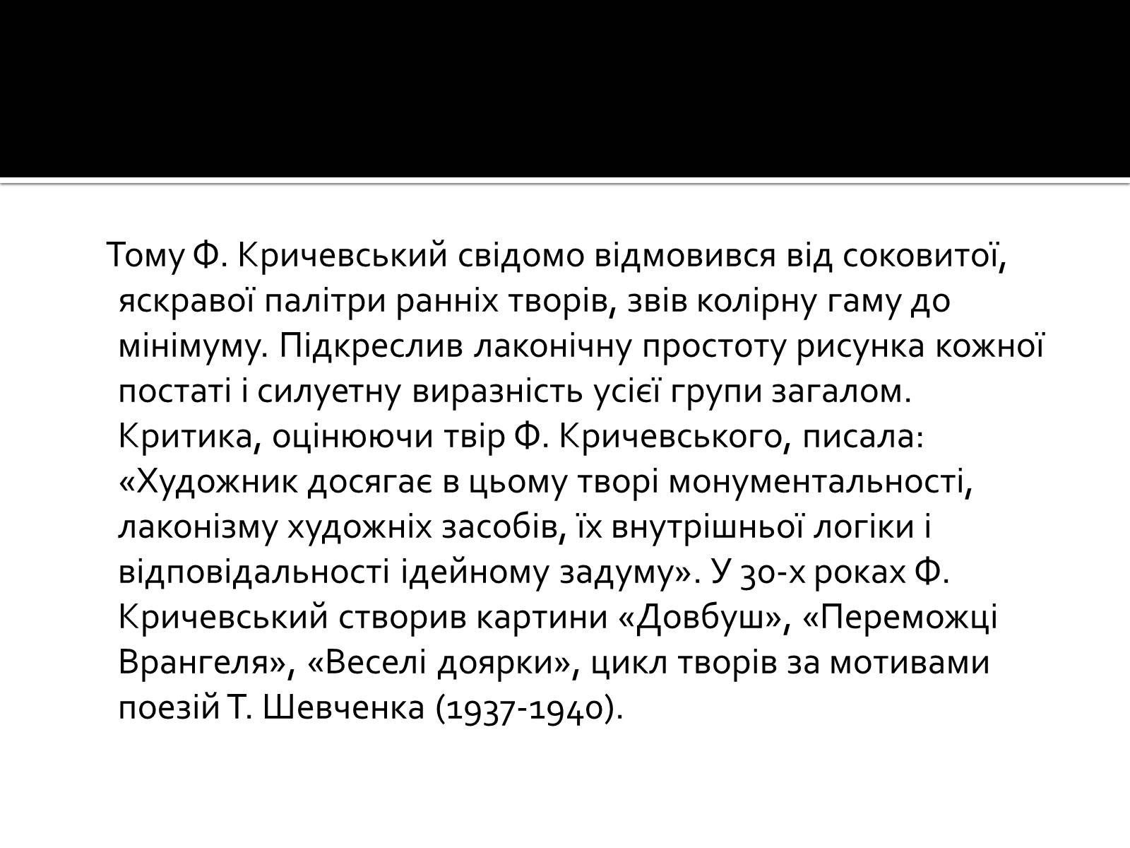 Презентація на тему «Федір Григорович Кричевський» - Слайд #19