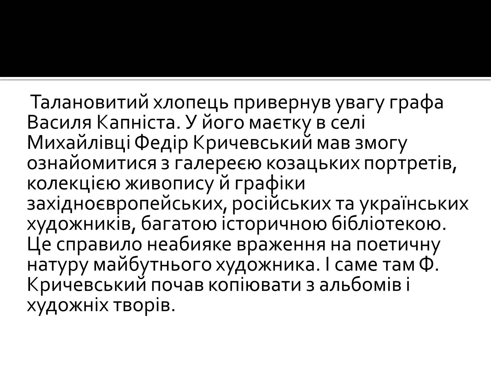 Презентація на тему «Федір Григорович Кричевський» - Слайд #3