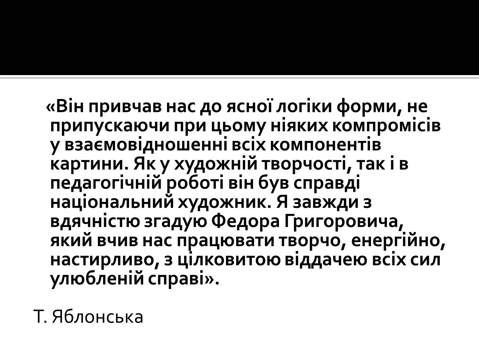 Презентація на тему «Федір Григорович Кричевський» - Слайд #31