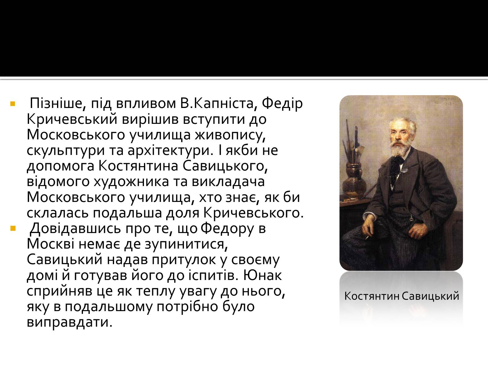 Презентація на тему «Федір Григорович Кричевський» - Слайд #4