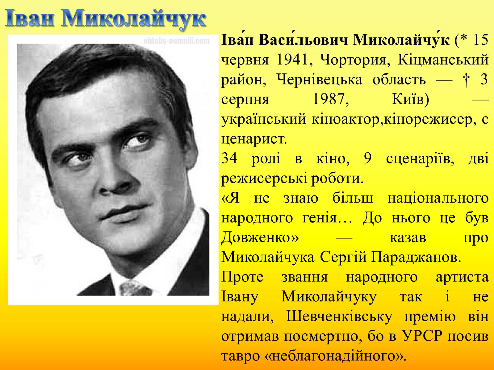 Презентація на тему «Радянське кіно України 1970-80-х рокі» - Слайд #15