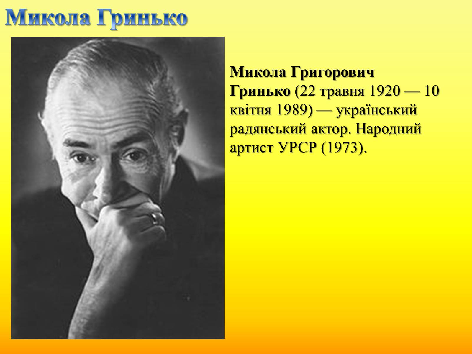 Презентація на тему «Радянське кіно України 1970-80-х рокі» - Слайд #19