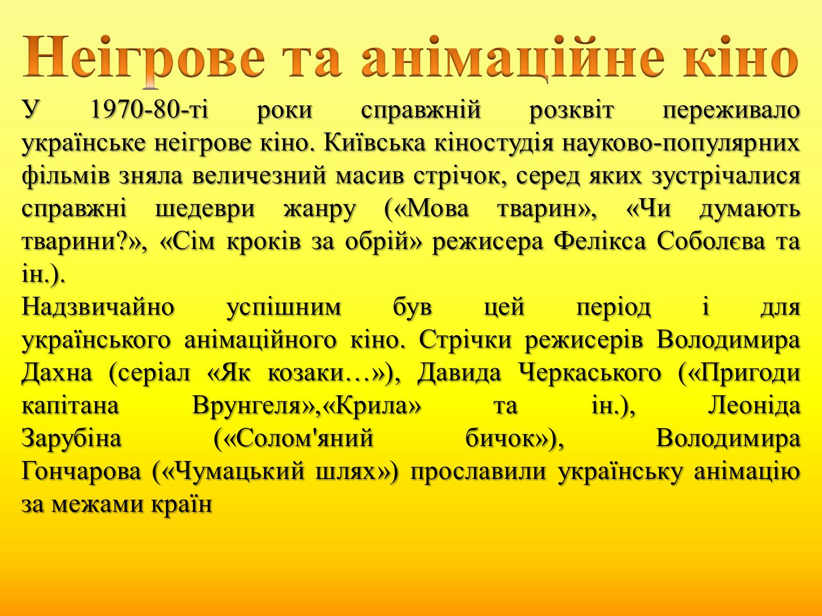 Презентація на тему «Радянське кіно України 1970-80-х рокі» - Слайд #21