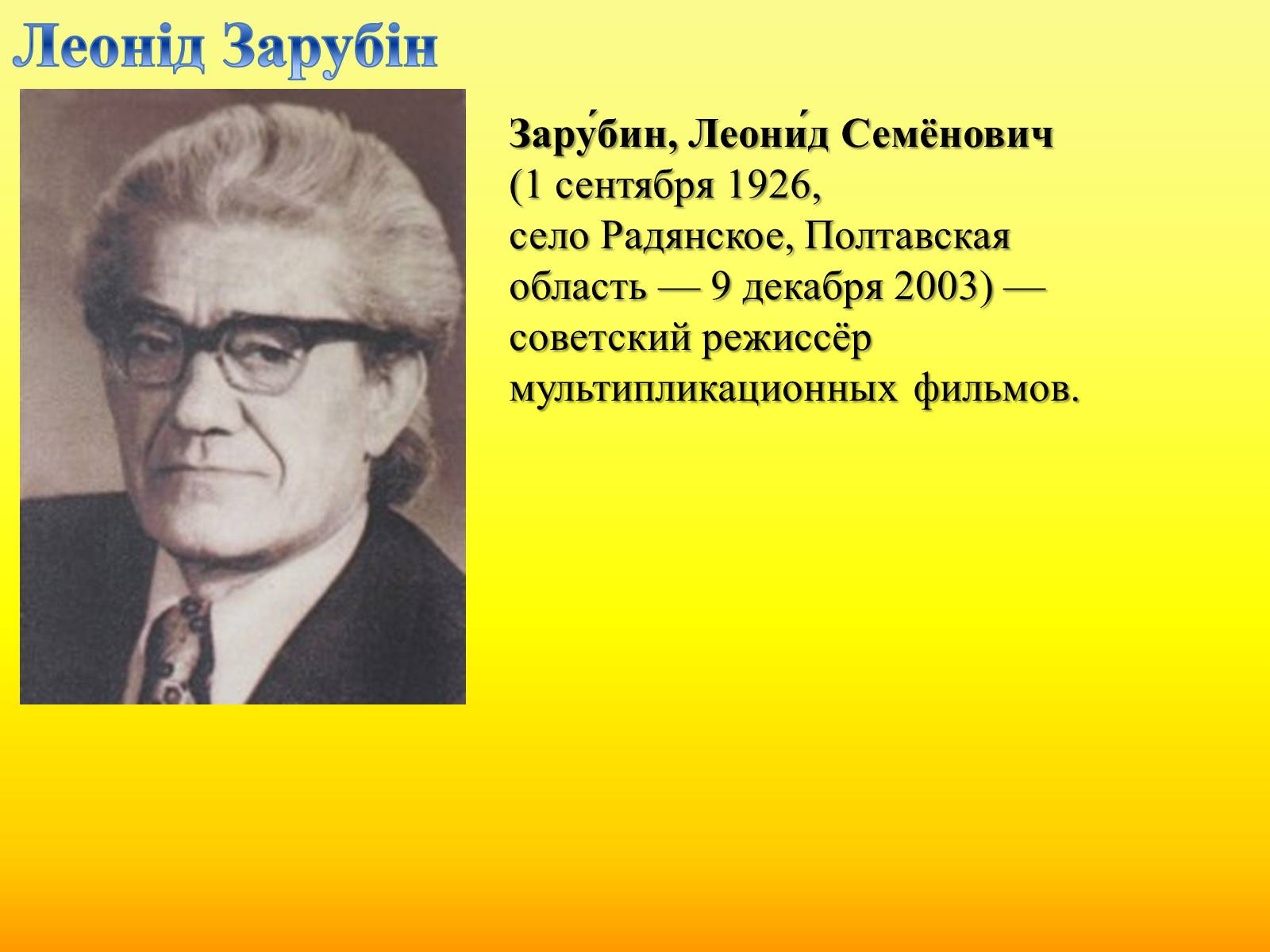 Презентація на тему «Радянське кіно України 1970-80-х рокі» - Слайд #25