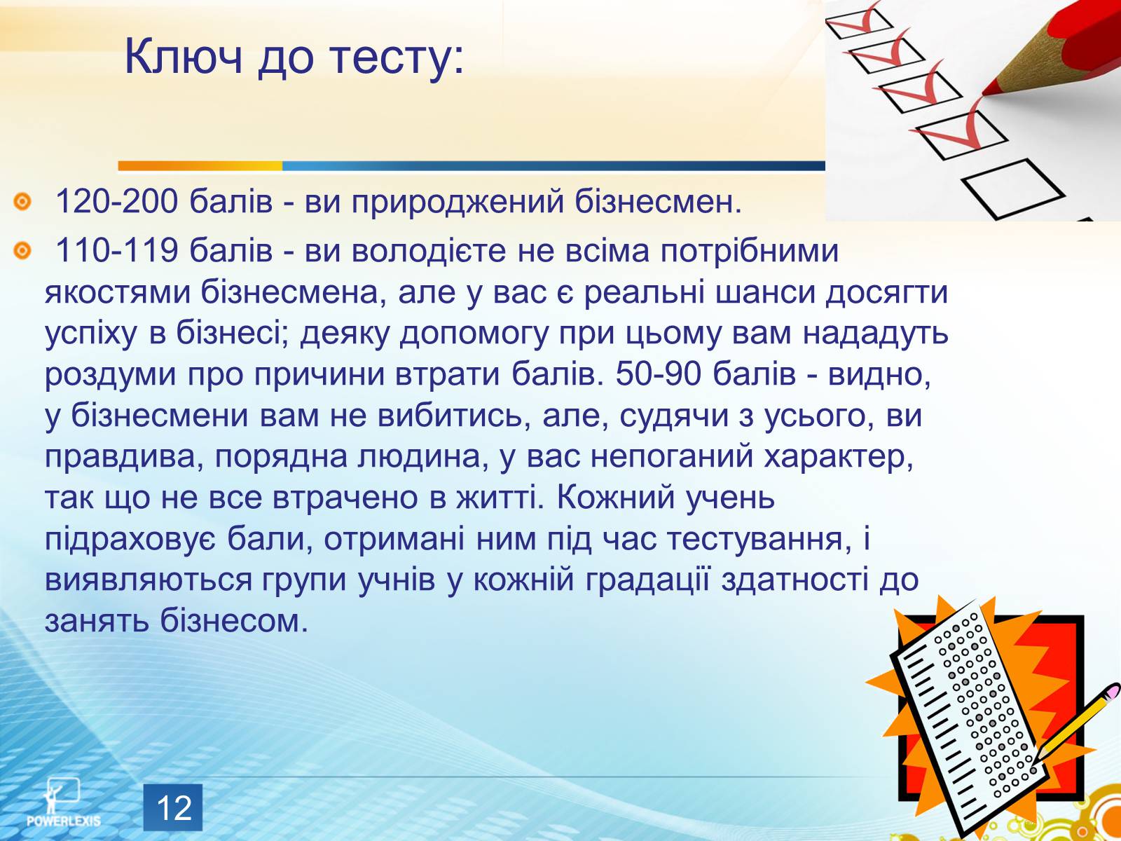 Презентація на тему «Функції підприємця та складники підприємницької діяльності» - Слайд #12