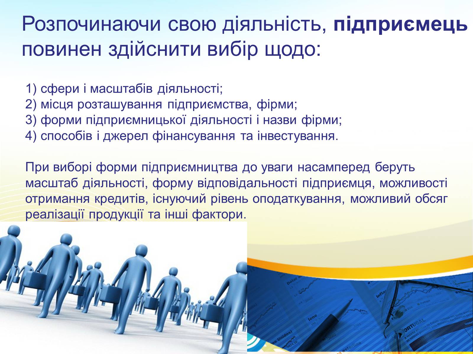 Презентація на тему «Функції підприємця та складники підприємницької діяльності» - Слайд #15