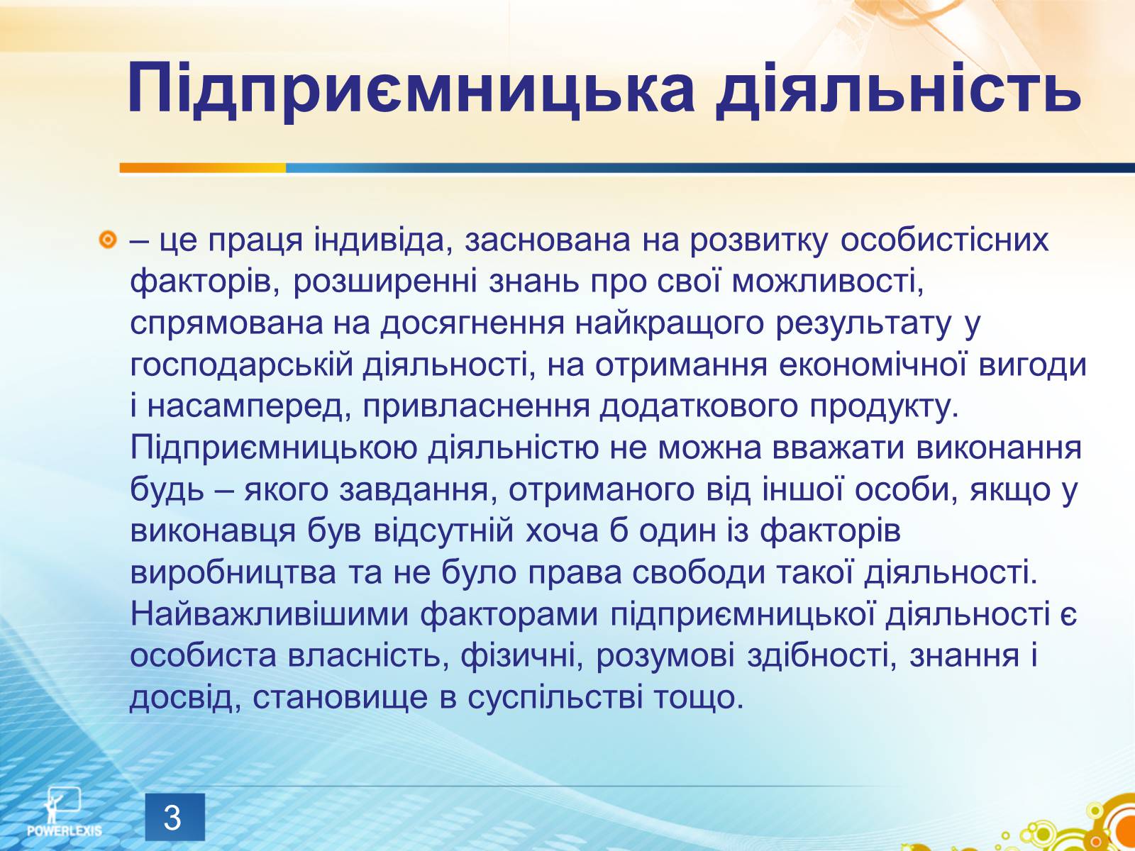 Презентація на тему «Функції підприємця та складники підприємницької діяльності» - Слайд #3