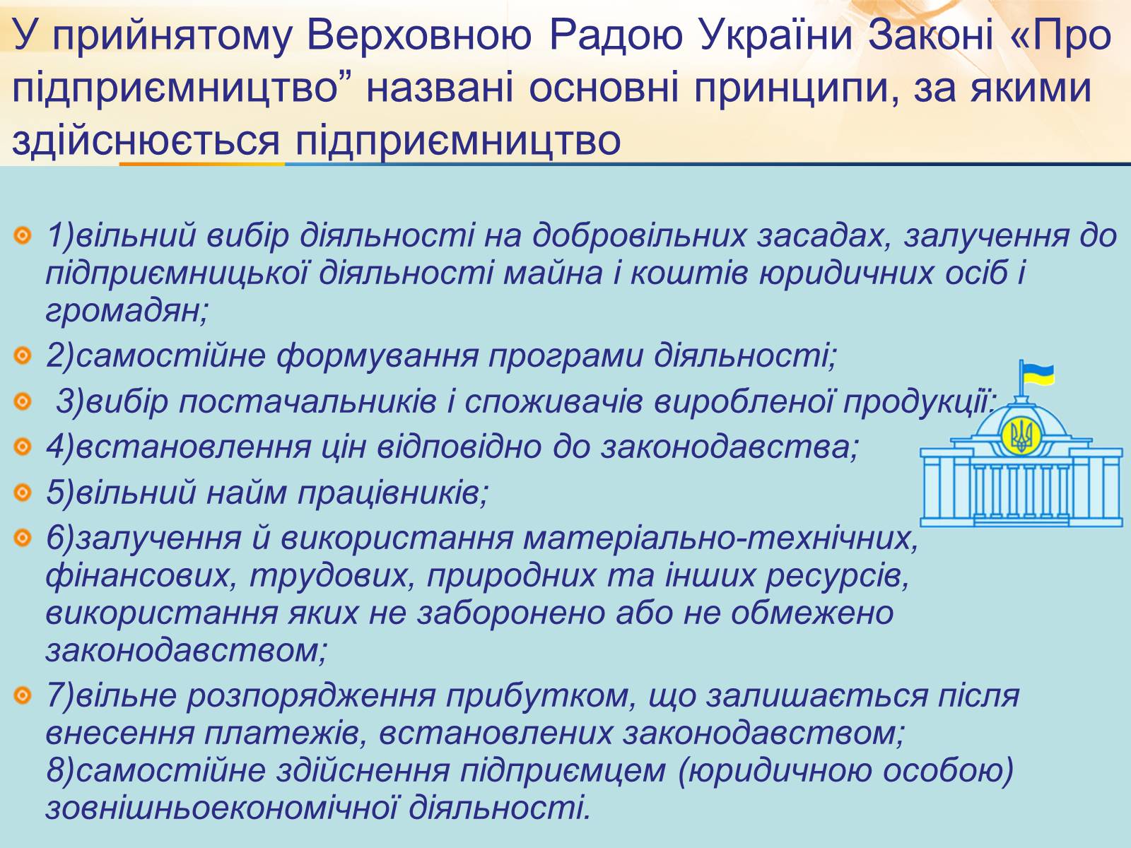 Презентація на тему «Функції підприємця та складники підприємницької діяльності» - Слайд #4