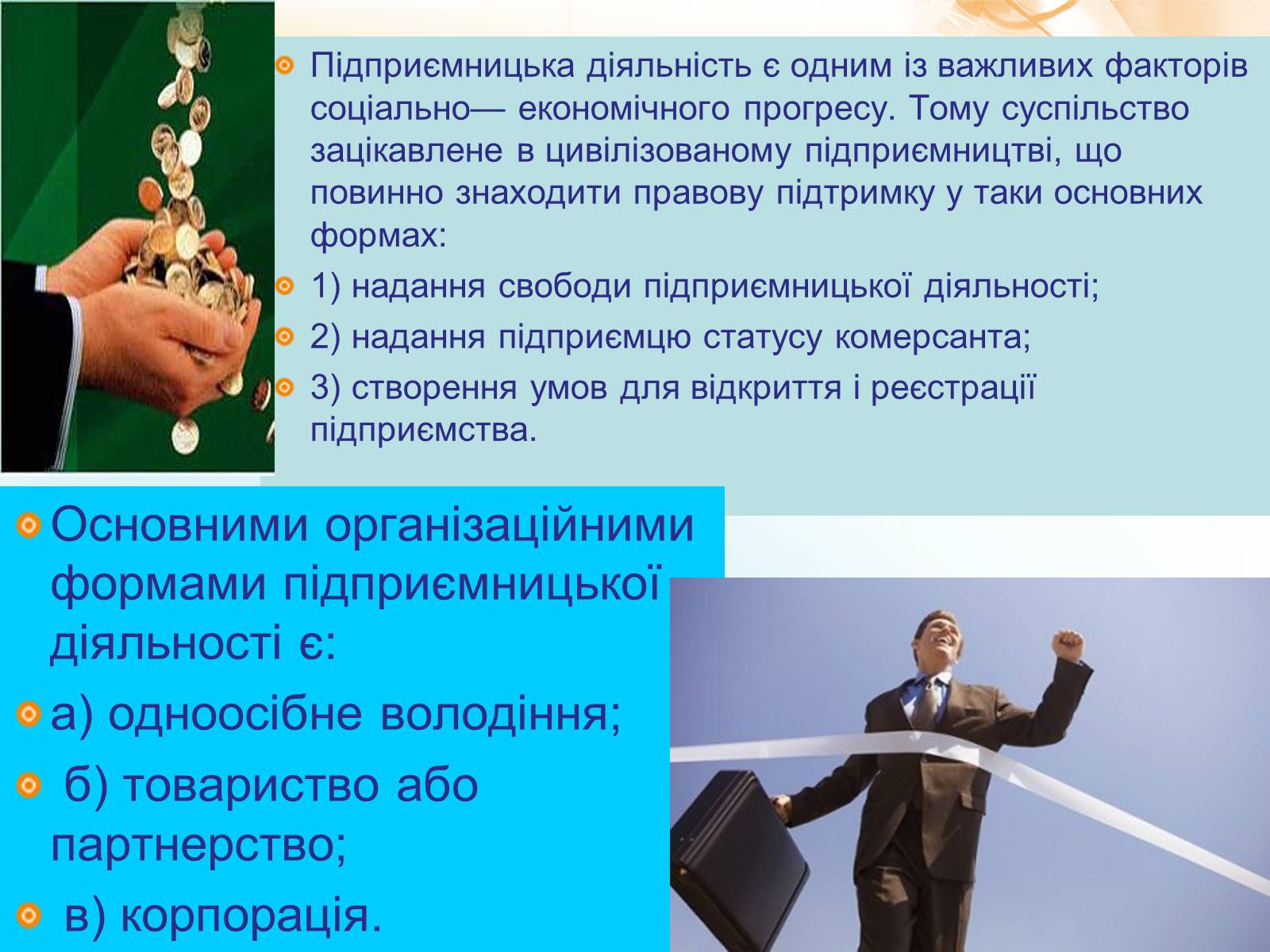 Презентація на тему «Функції підприємця та складники підприємницької діяльності» - Слайд #5