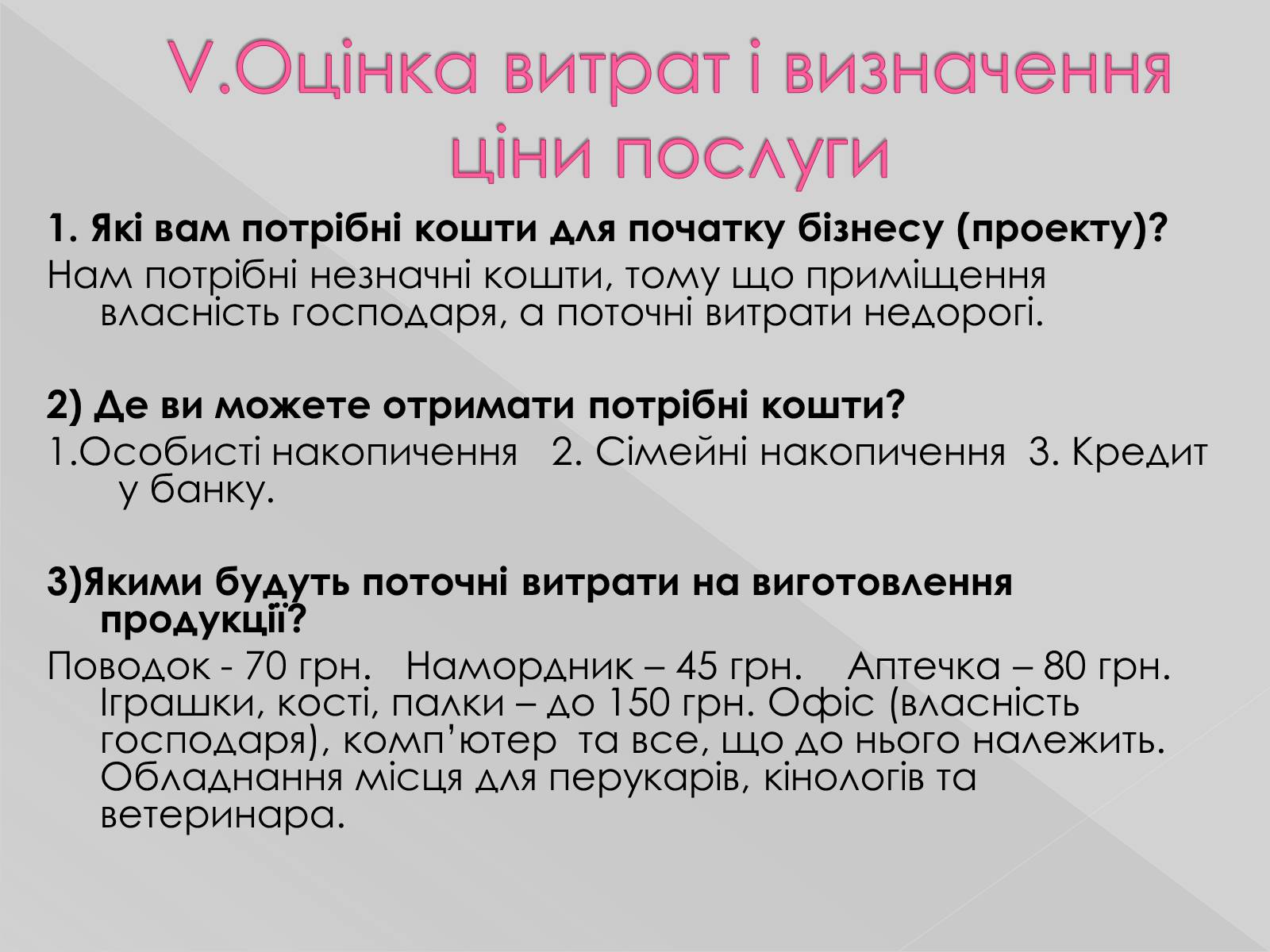 Презентація на тему «Бізнес-план» (варіант 9) - Слайд #11