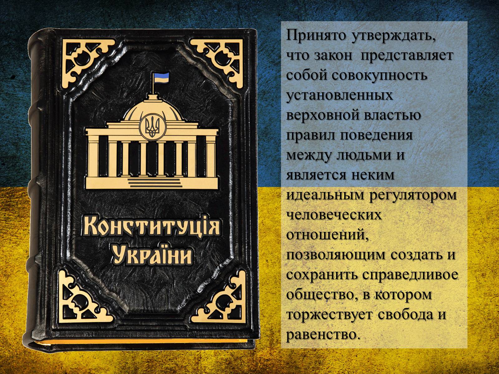 Презентація на тему «Закон и справедливость» - Слайд #7