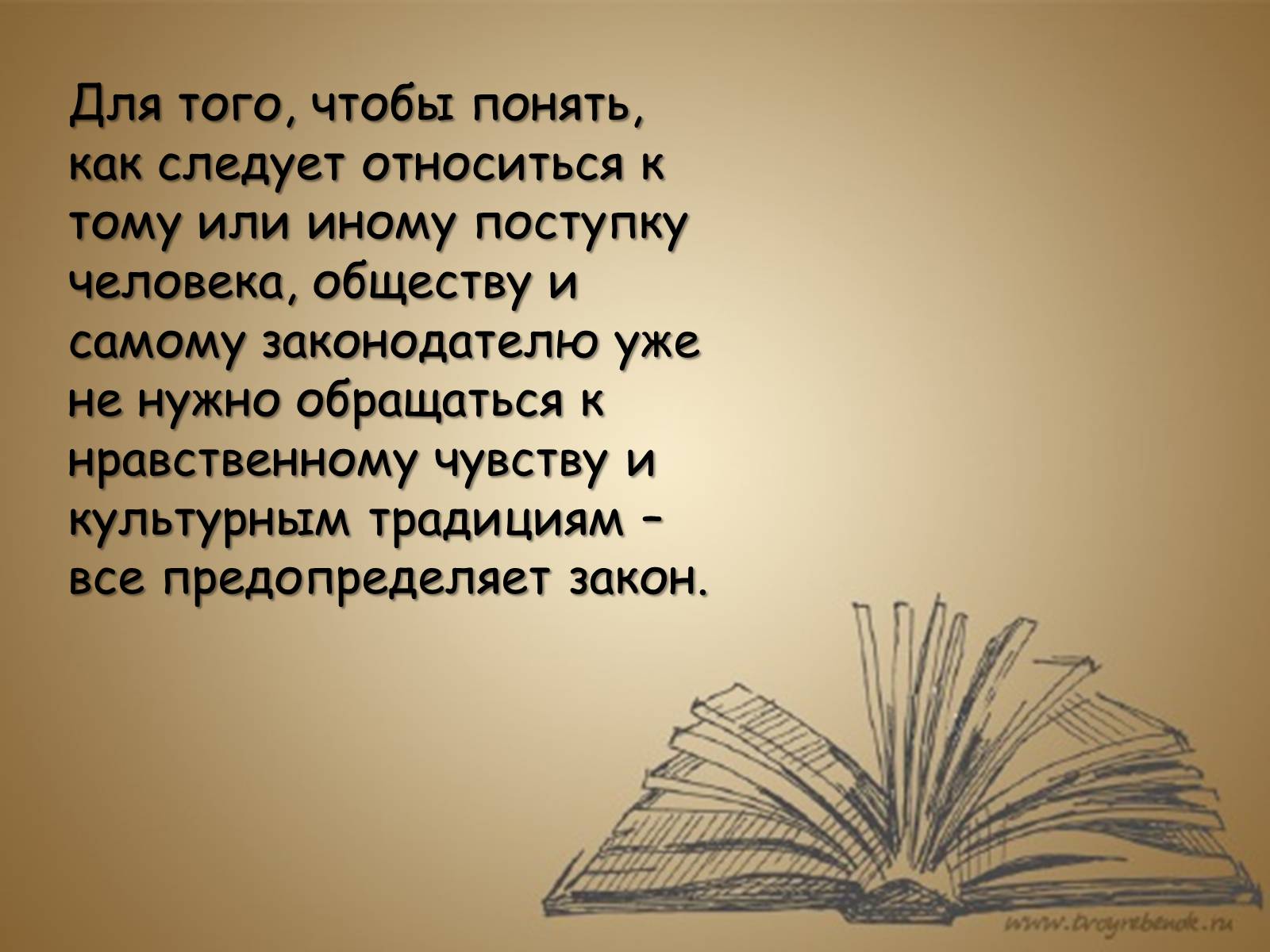 Презентація на тему «Закон и справедливость» - Слайд #8