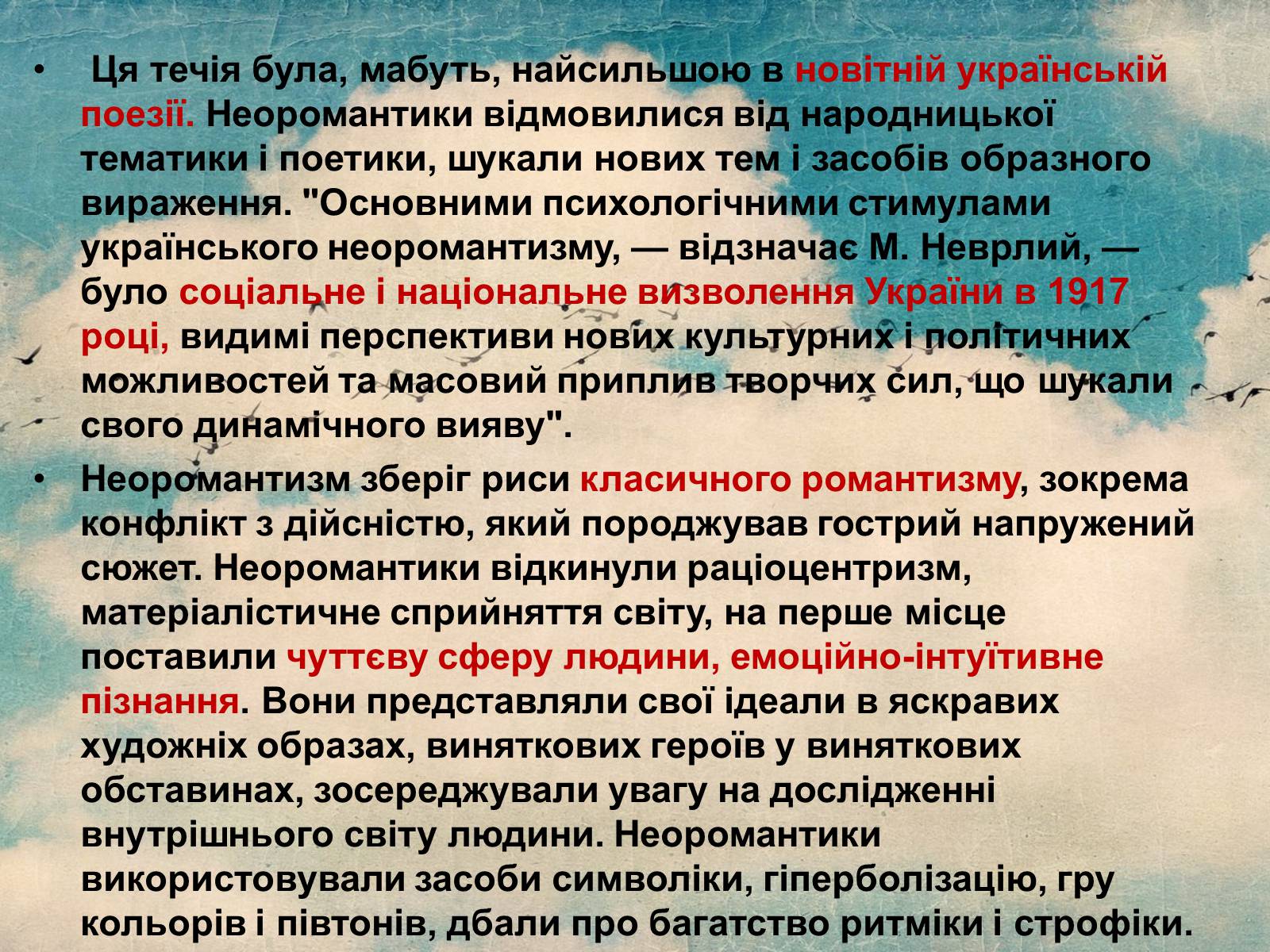 Презентація на тему «Неоромантизм» (варіант 1) - Слайд #4