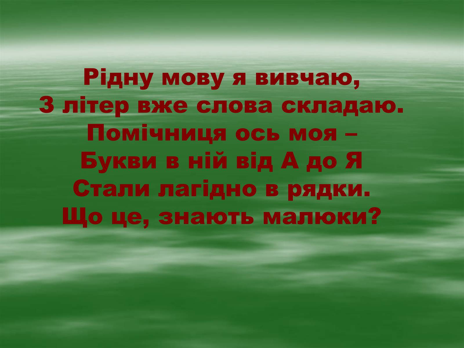 Презентація на тему «День мови» - Слайд #11