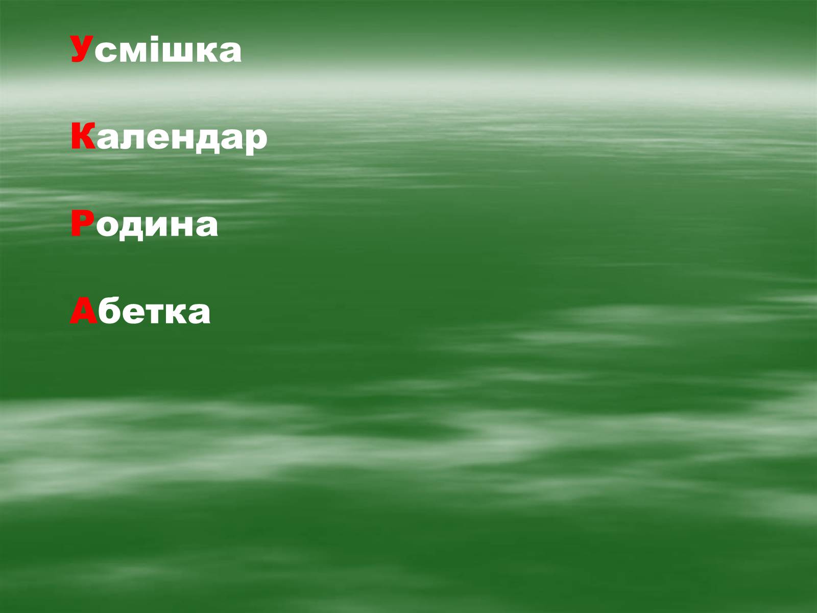 Презентація на тему «День мови» - Слайд #12