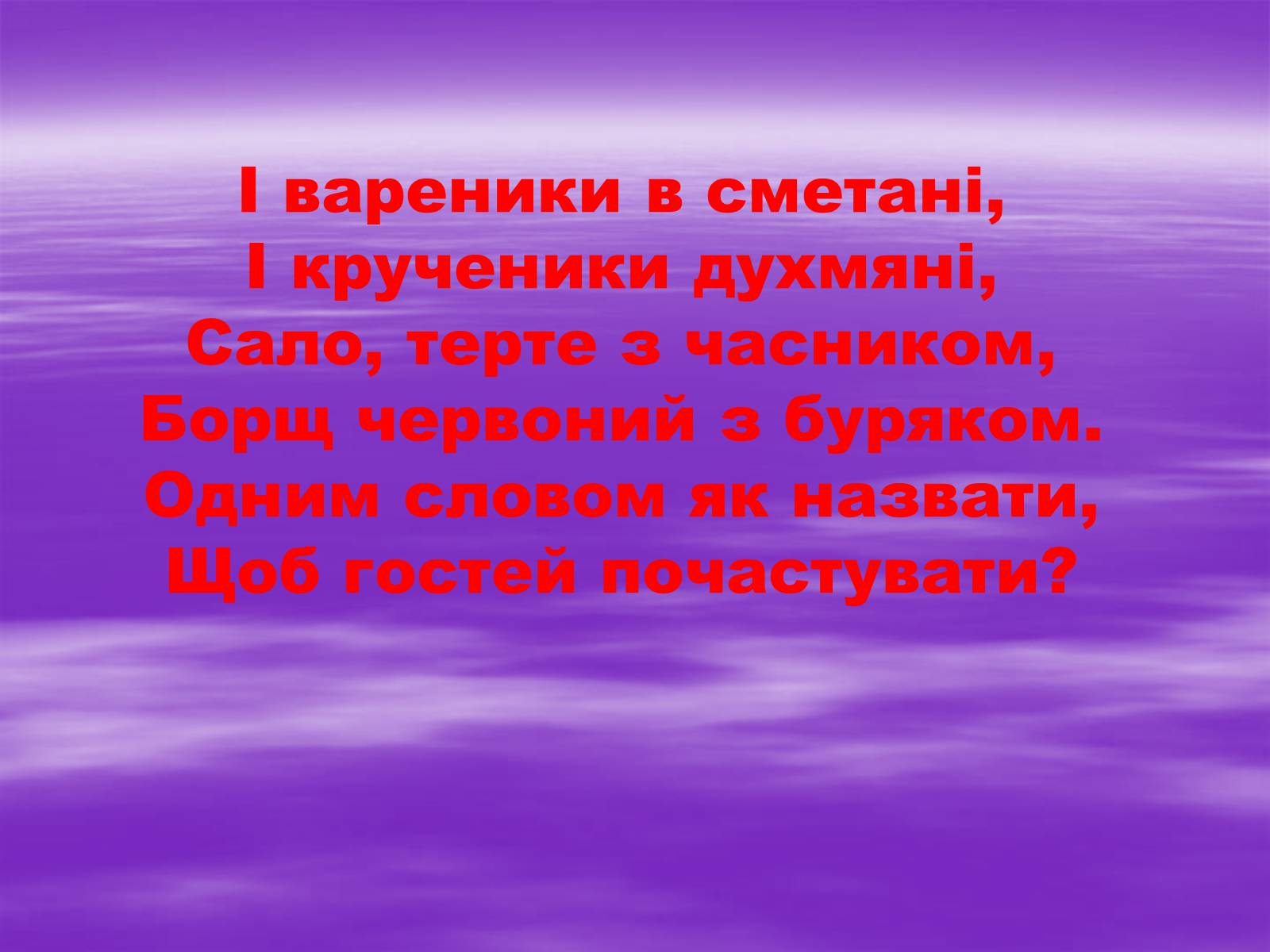 Презентація на тему «День мови» - Слайд #13