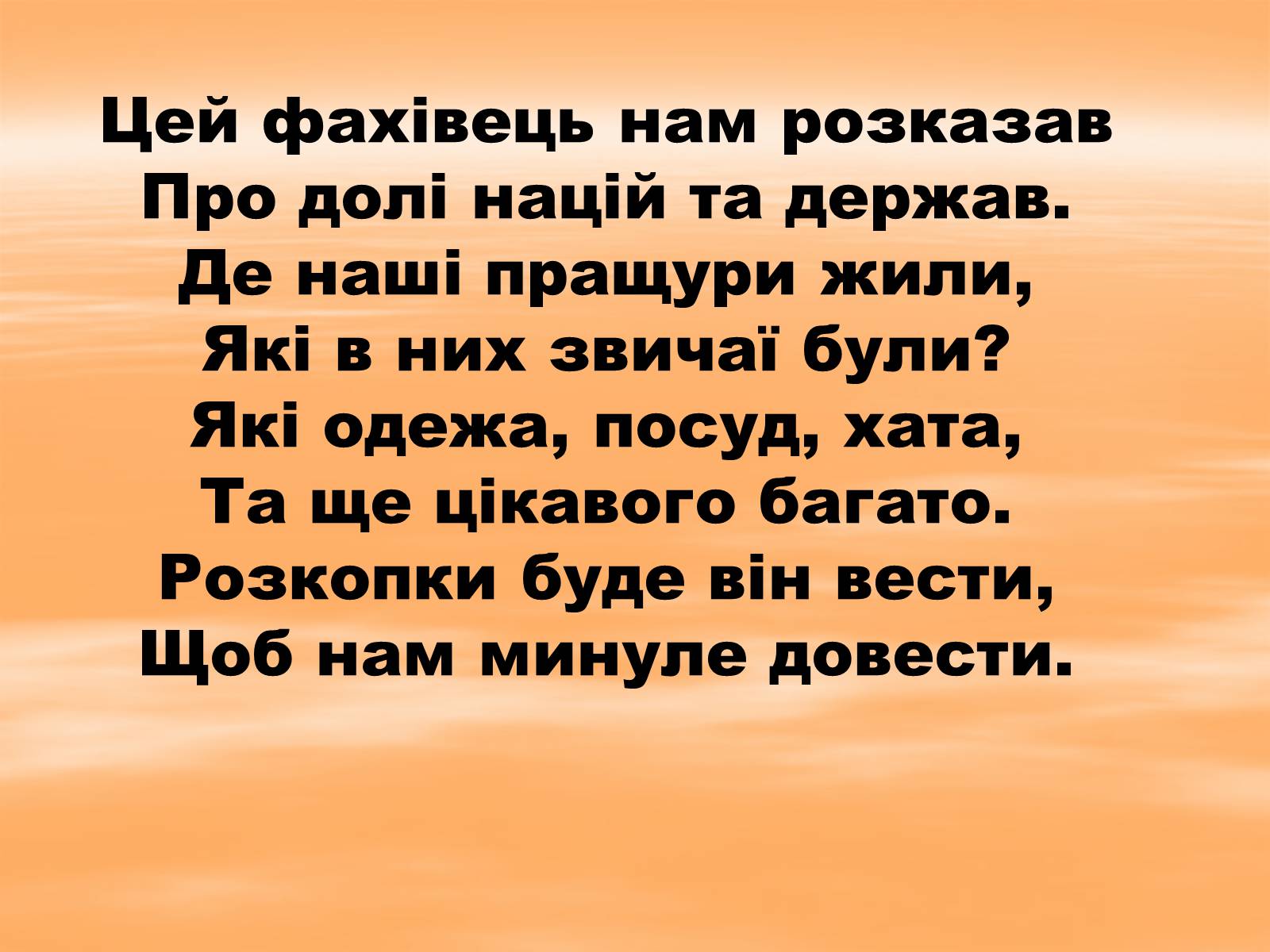 Презентація на тему «День мови» - Слайд #17