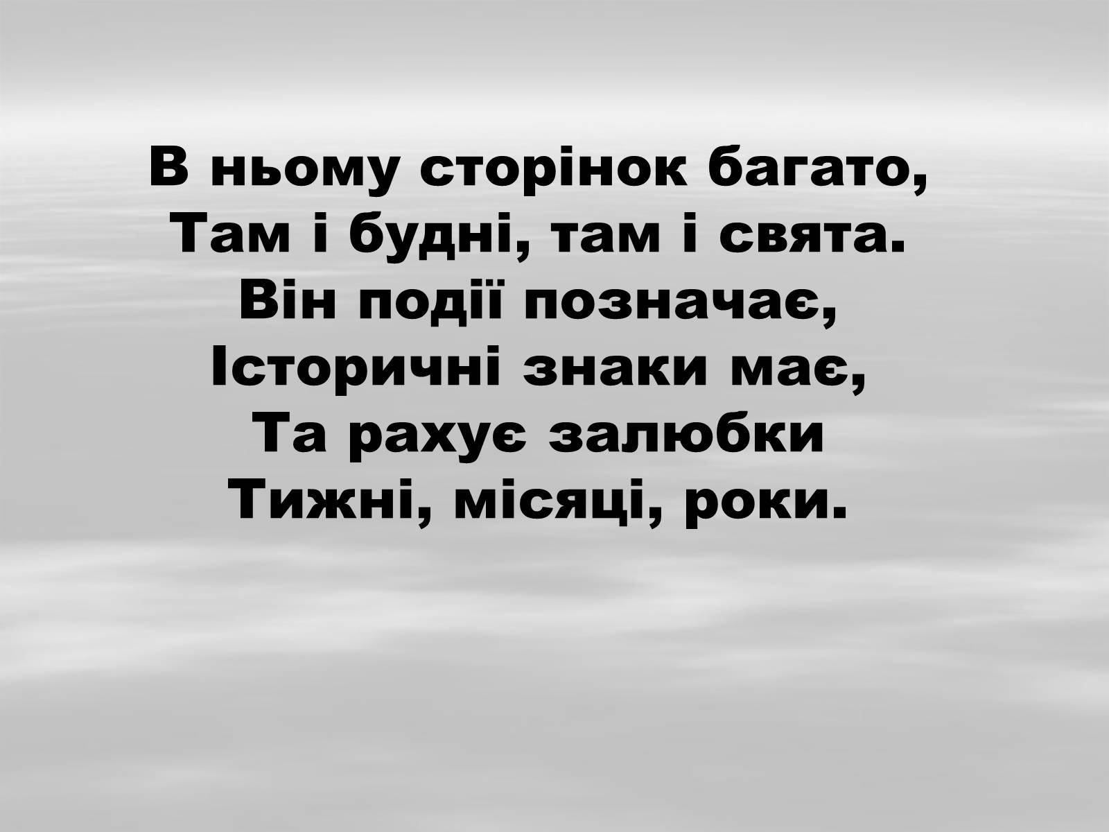 Презентація на тему «День мови» - Слайд #7