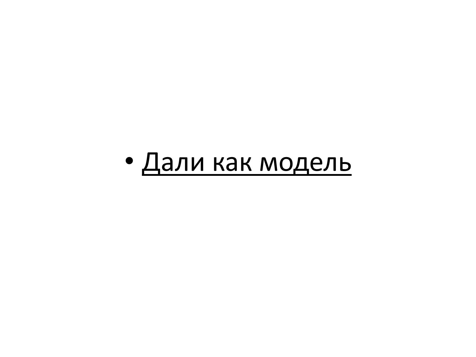 Презентація на тему «Сальвадор Дали» (варіант 2) - Слайд #13