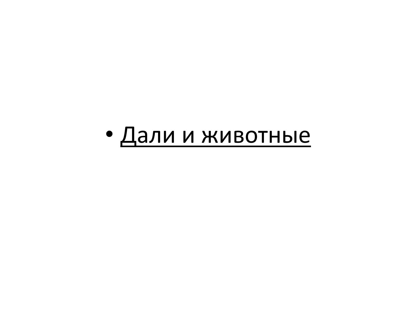 Презентація на тему «Сальвадор Дали» (варіант 2) - Слайд #46