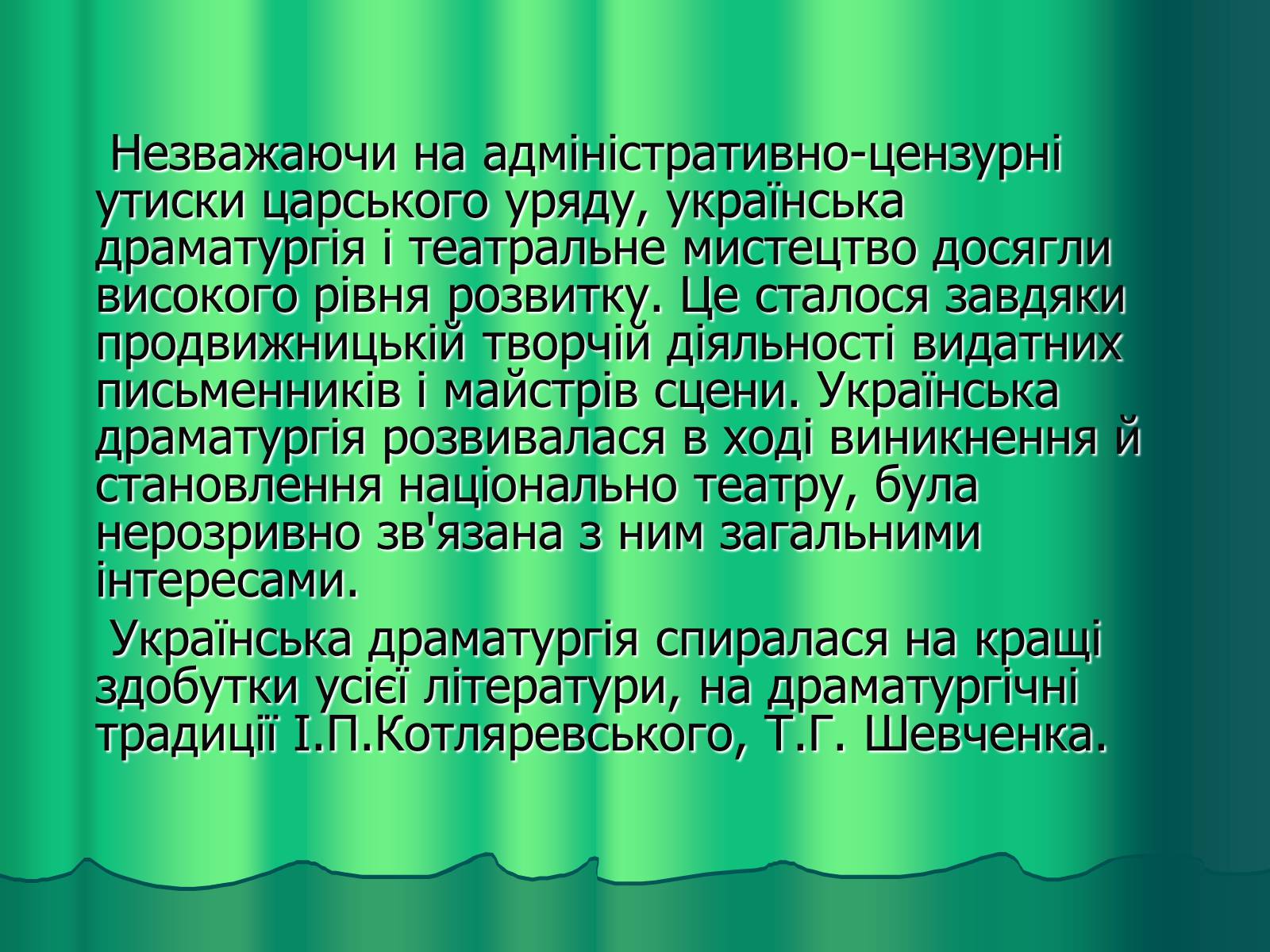 Презентація на тему «Театр» (варіант 4) - Слайд #18